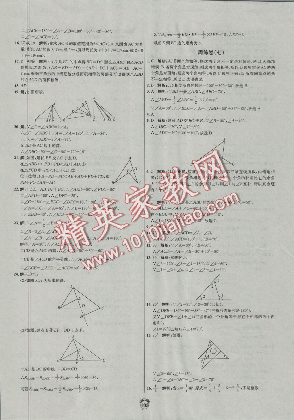 2016年陽光奪冠八年級數(shù)學上冊滬科版 參考答案第9頁