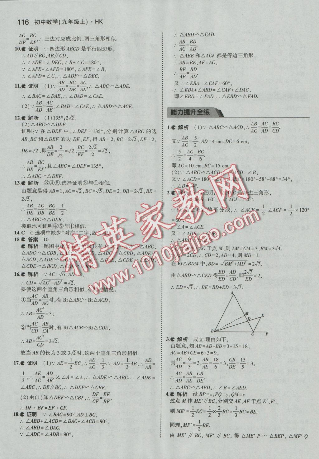 2016年5年中考3年模拟初中数学九年级上册沪科版 参考答案第20页