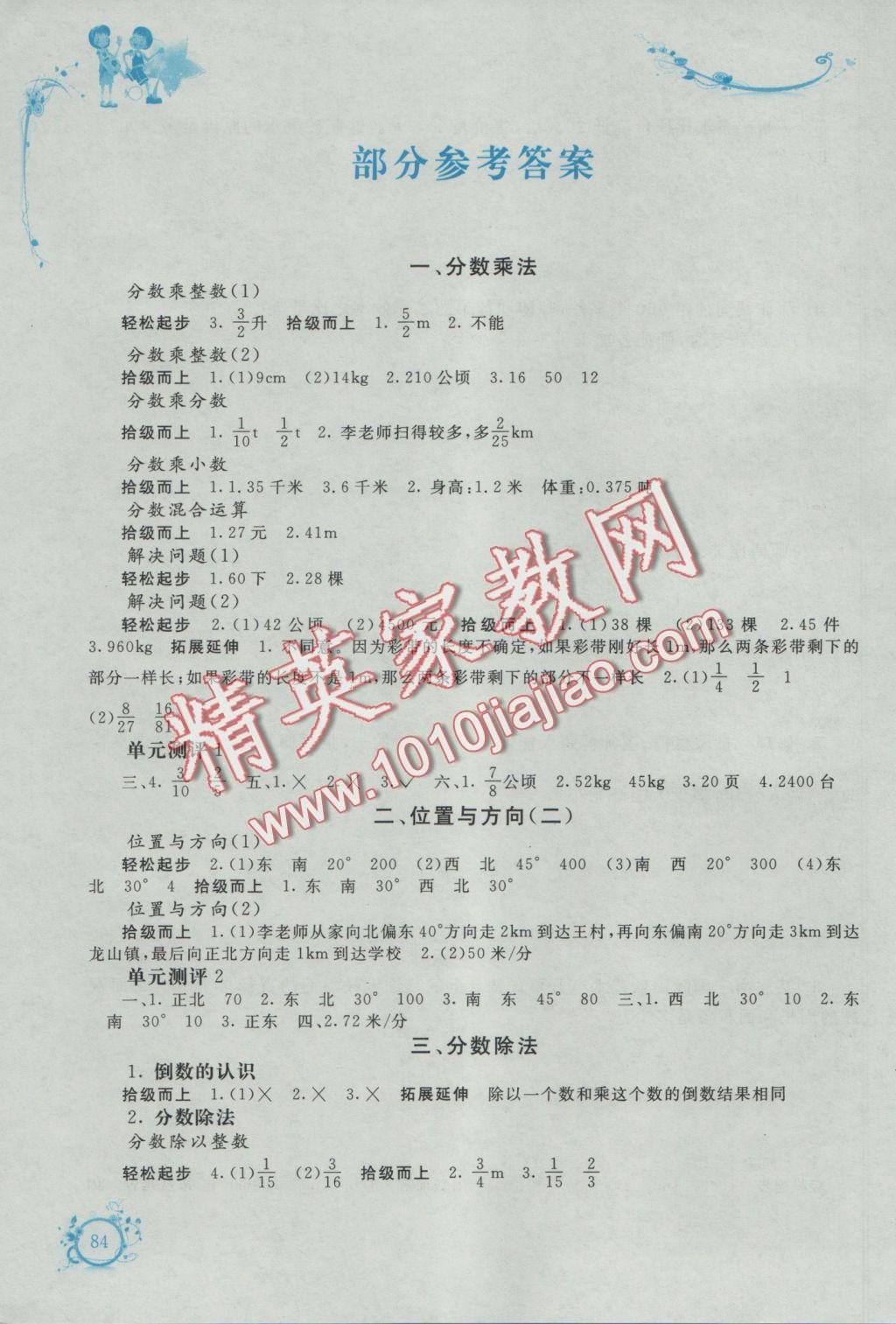 2016年自主学习能力测评单元测试六年级数学上册A版 参考答案第1页