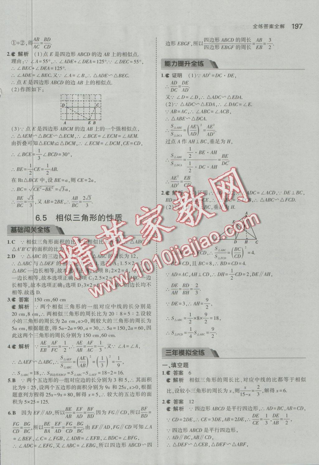 2016年5年中考3年模擬初中數(shù)學九年級全一冊蘇科版 參考答案第54頁