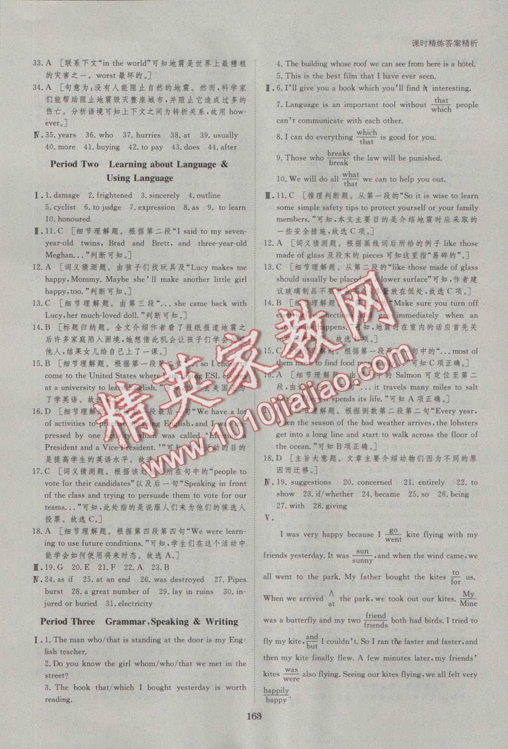 創(chuàng)新設(shè)計課堂講義英語必修1人教版 參考答案第18頁