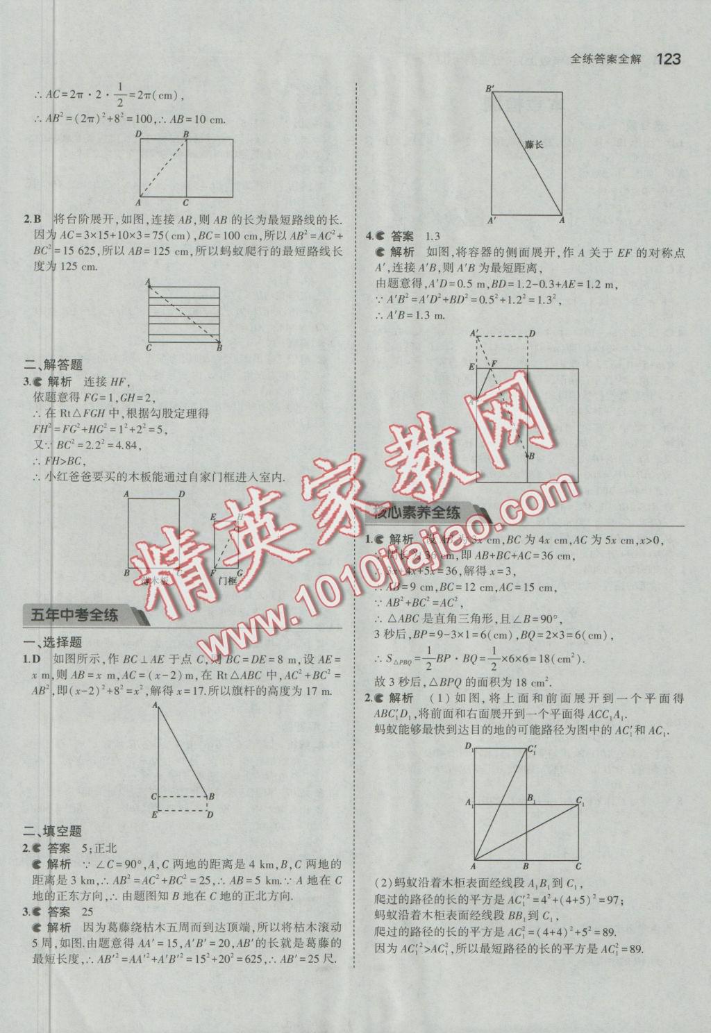 2016年5年中考3年模擬初中數(shù)學(xué)七年級(jí)上冊(cè)魯教版 參考答案第18頁