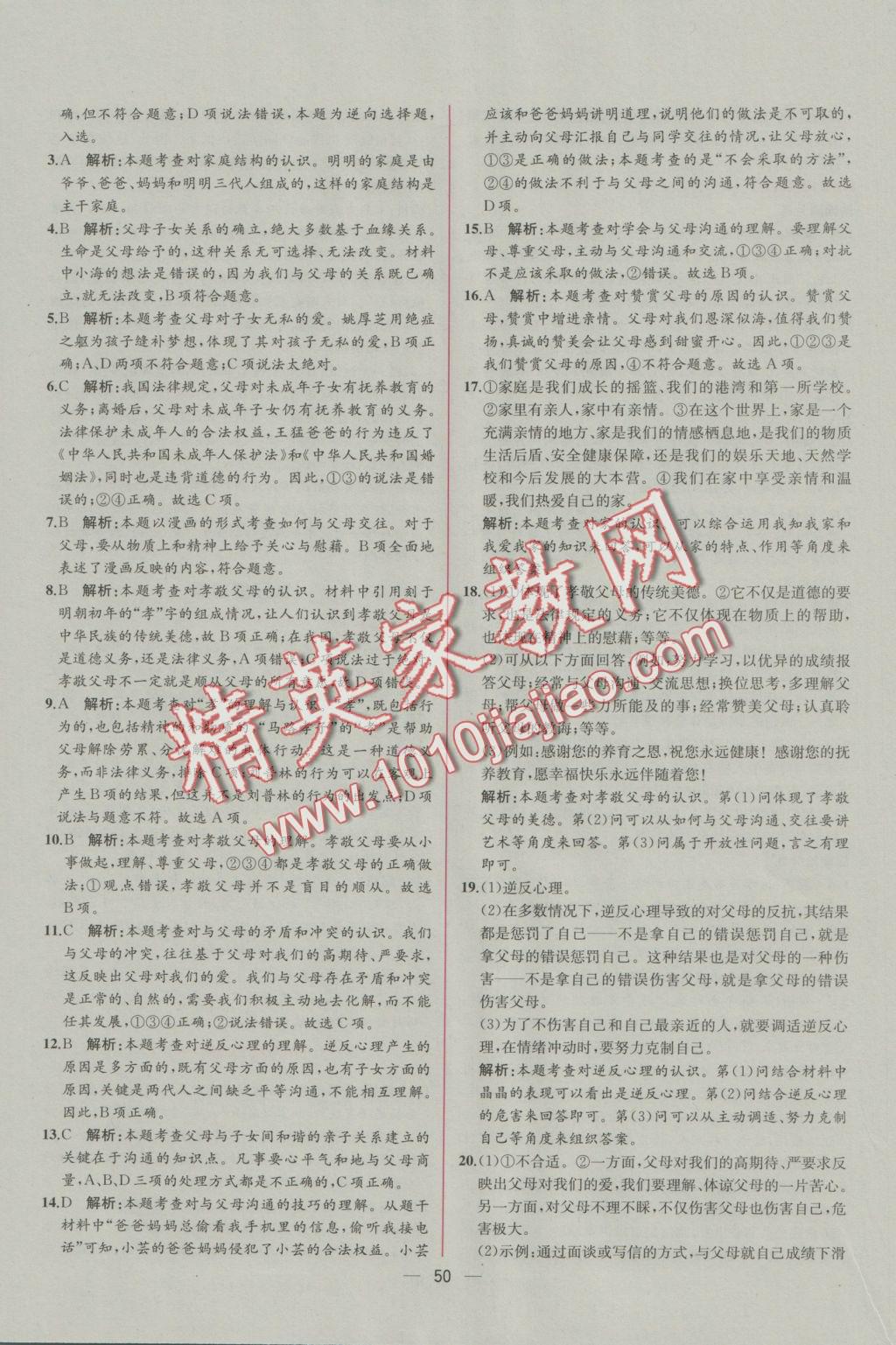 2016年同步導(dǎo)學(xué)案課時(shí)練八年級(jí)思想品德上冊(cè)人教版 參考答案第26頁(yè)