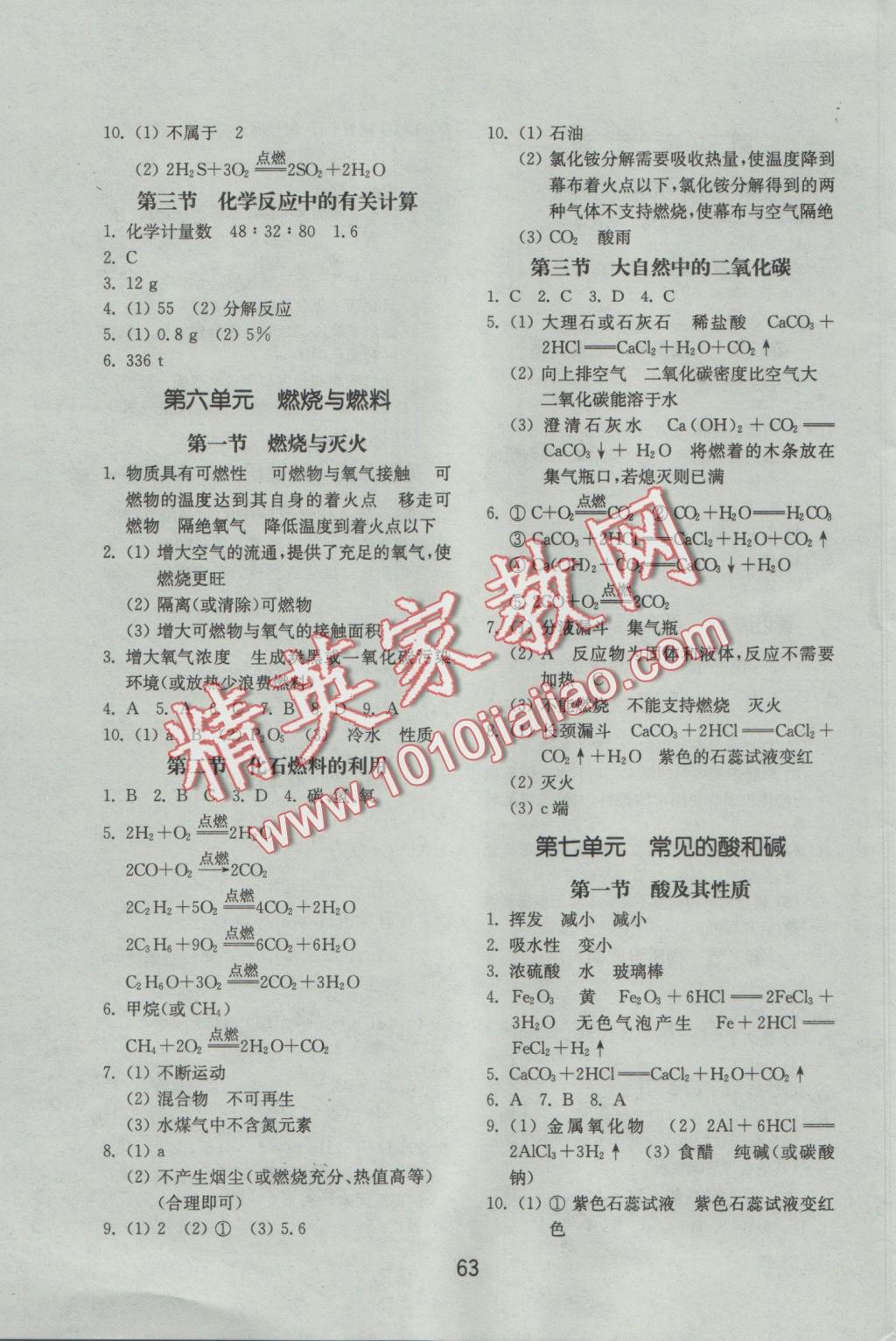 2016年初中基礎(chǔ)訓(xùn)練九年級(jí)化學(xué)全一冊(cè)魯教版山東教育出版社 參考答案第3頁(yè)