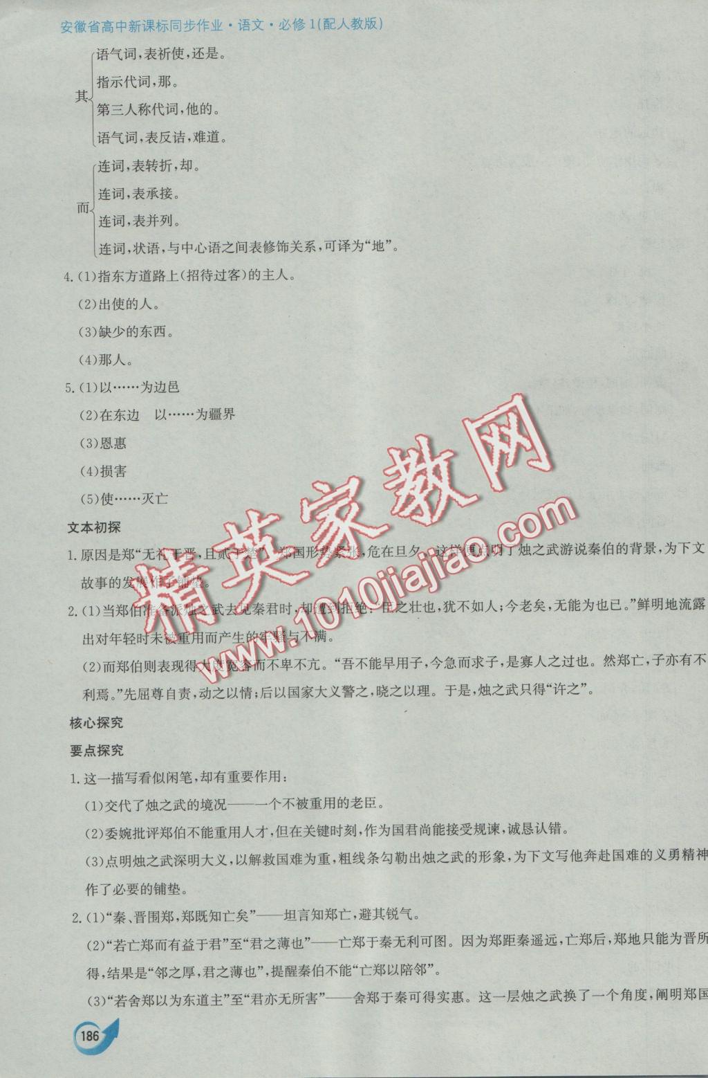 安徽省高中新课标同步作业语文必修1人教版黄山书社 参考答案第14页