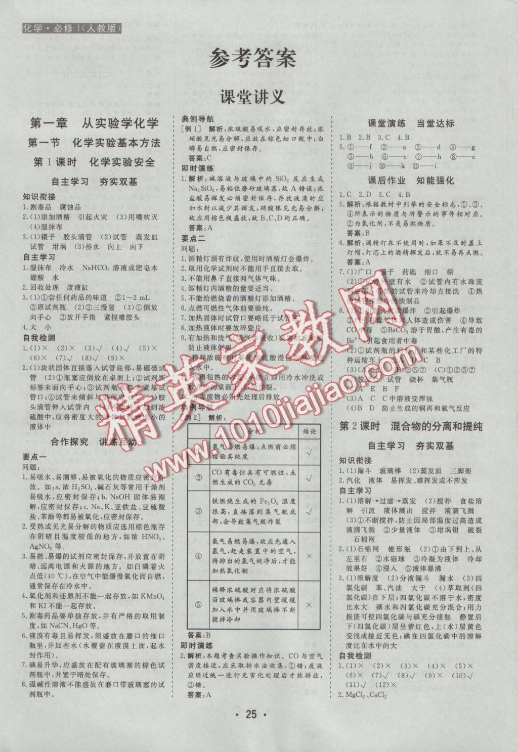 金版學(xué)案高中同步輔導(dǎo)與檢測化學(xué)必修1人教版 參考答案第1頁