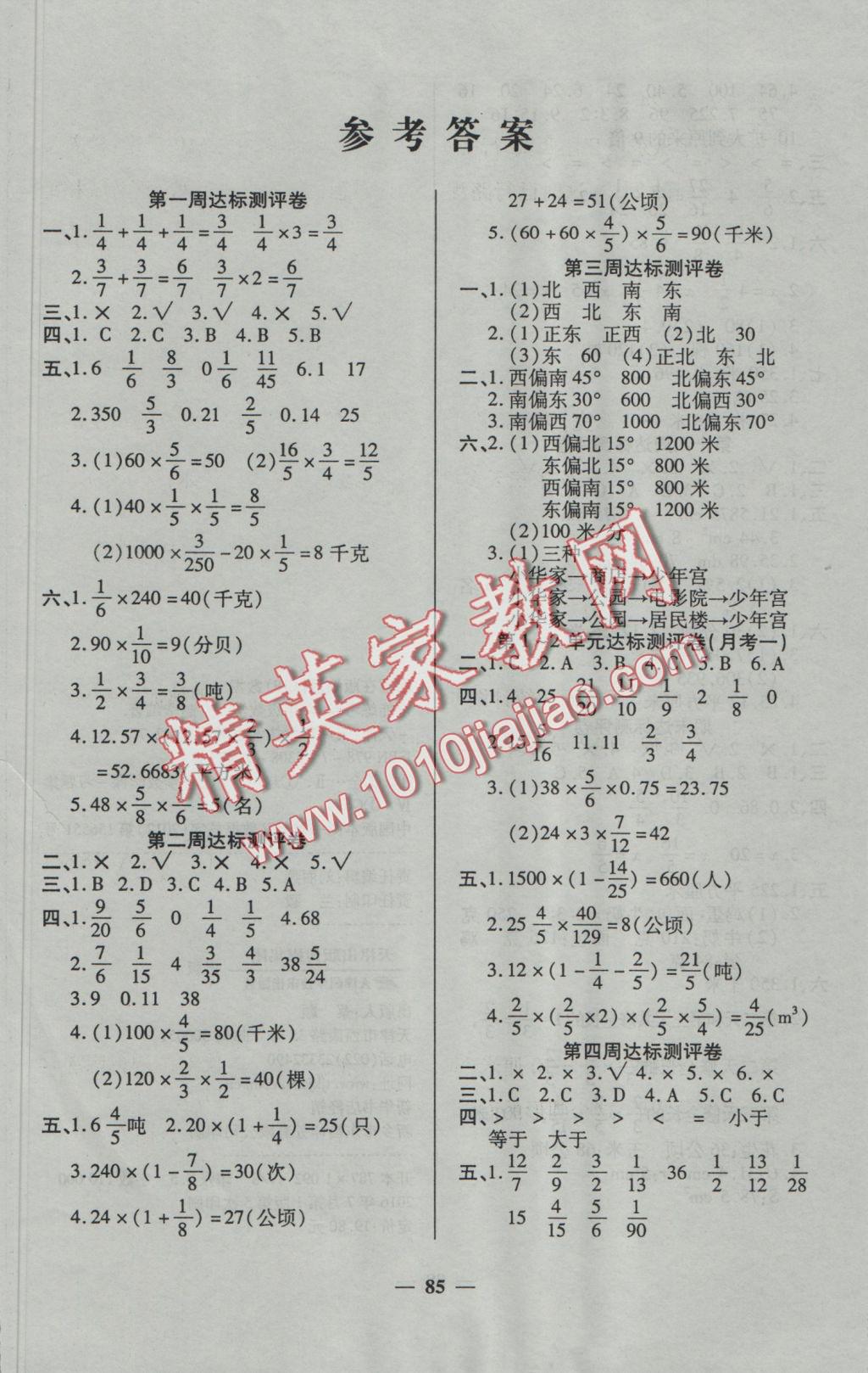 2016年全能練考卷六年級(jí)數(shù)學(xué)上冊(cè)人教版 參考答案第1頁(yè)