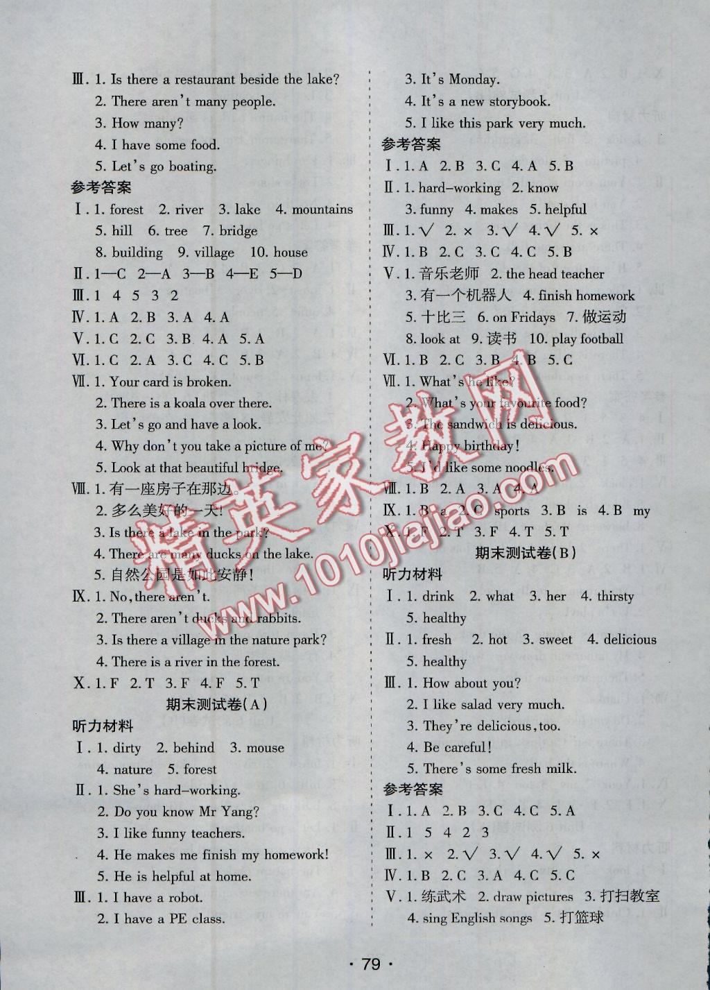 2016年新題型全程檢測100分五年級英語上冊人教版 參考答案第7頁