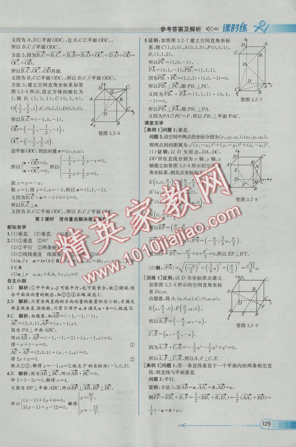 同步導(dǎo)學(xué)案課時(shí)練數(shù)學(xué)選修2-1人教A版 參考答案第39頁(yè)