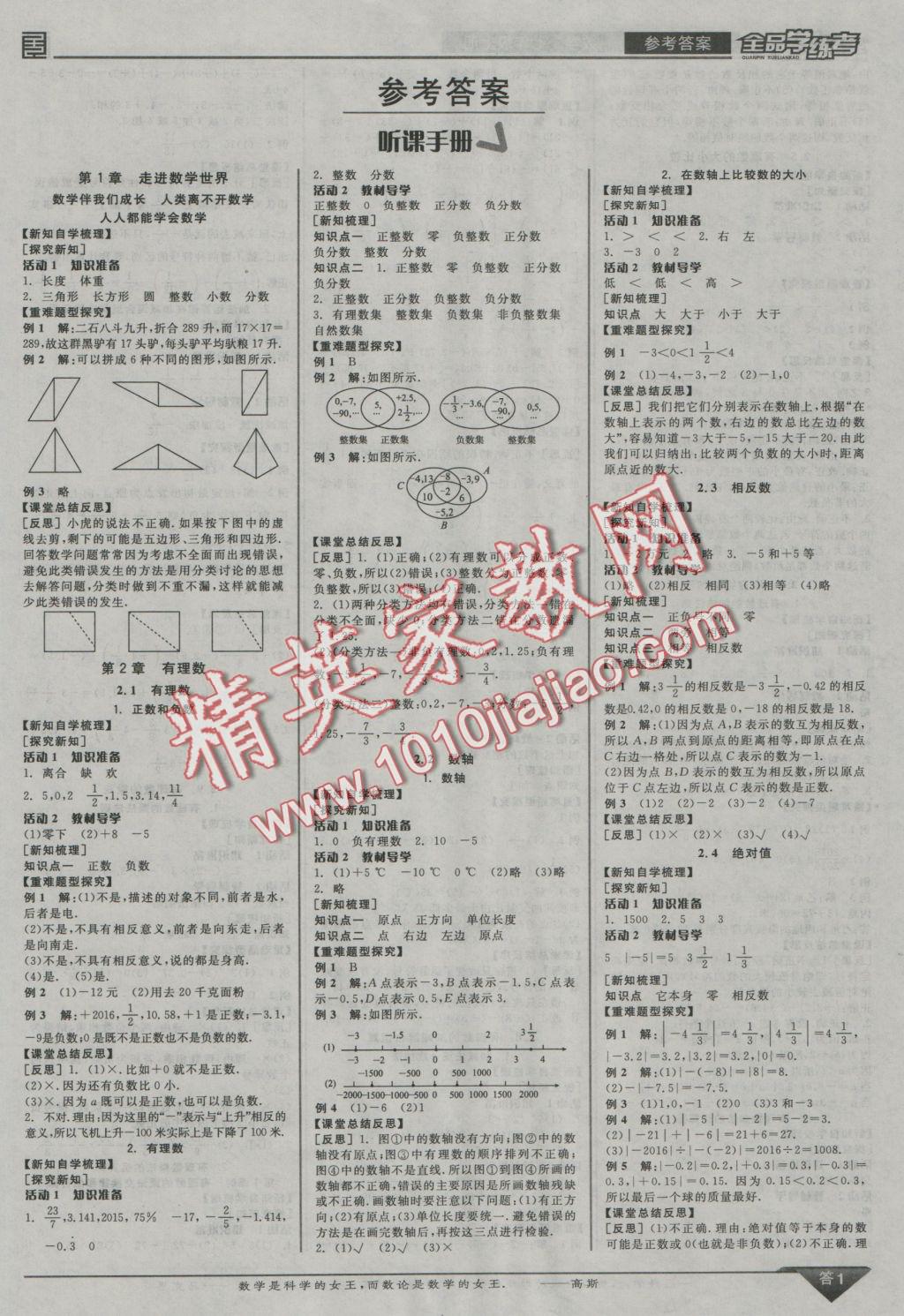 2016年全品學練考七年級數學上冊華師大版 參考答案第1頁