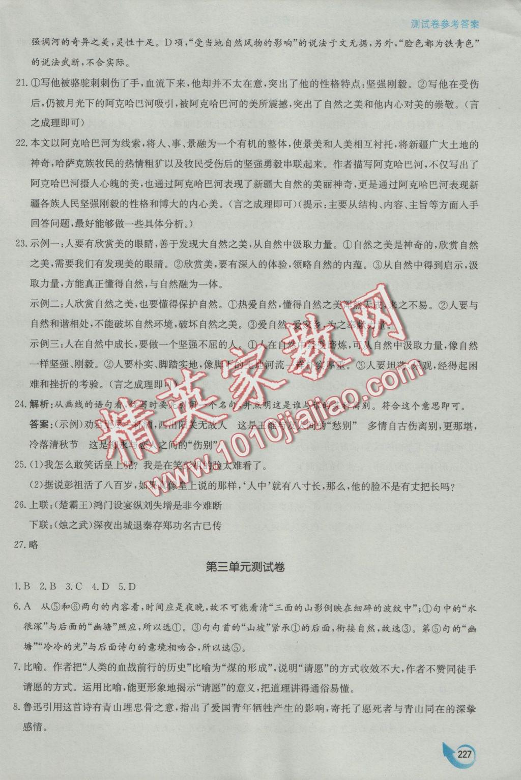 安徽省高中新課標(biāo)同步作業(yè)語文必修1人教版黃山書社 參考答案第55頁