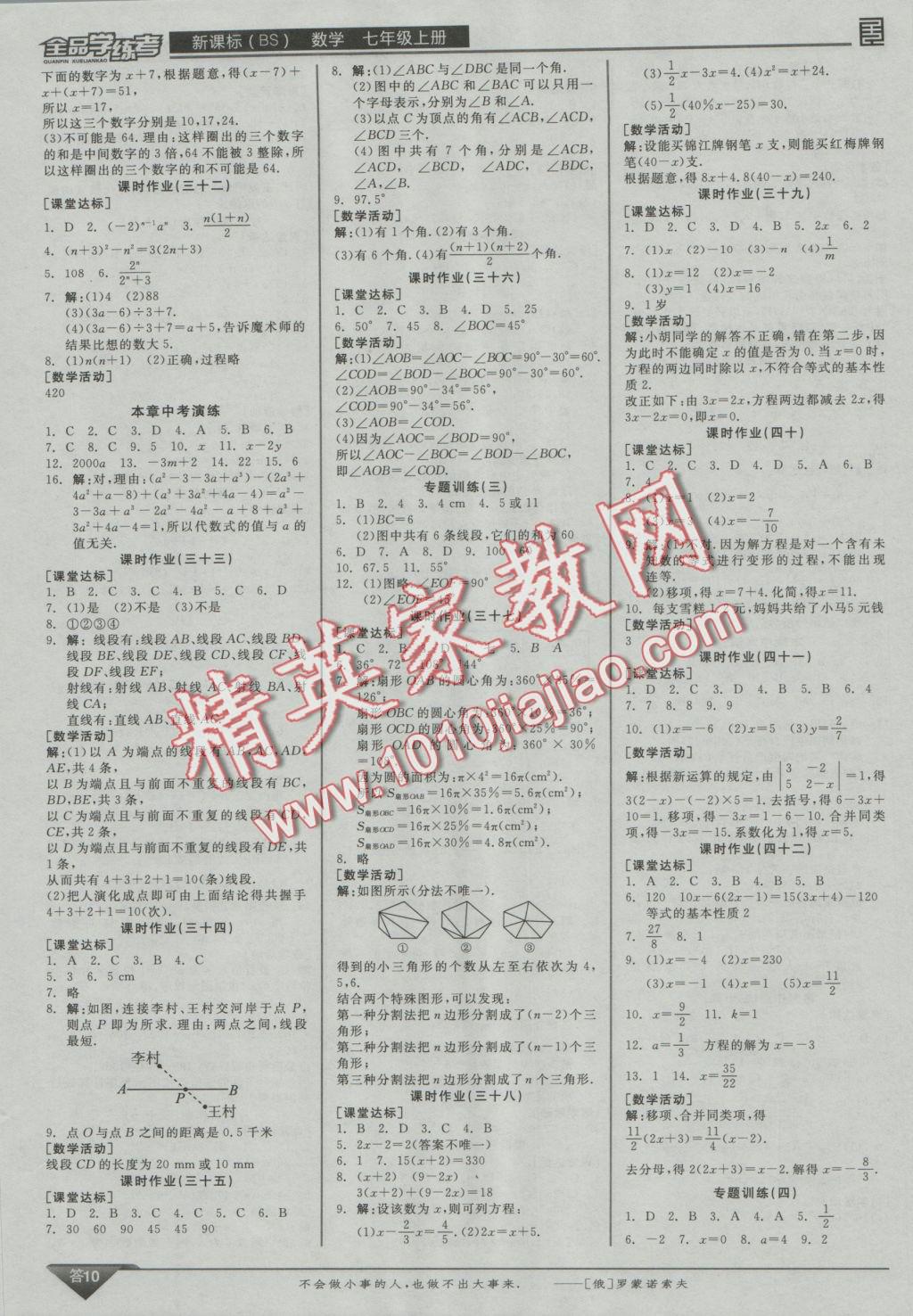 2016年全品学练考七年级数学上册北师大版 参考答案第10页