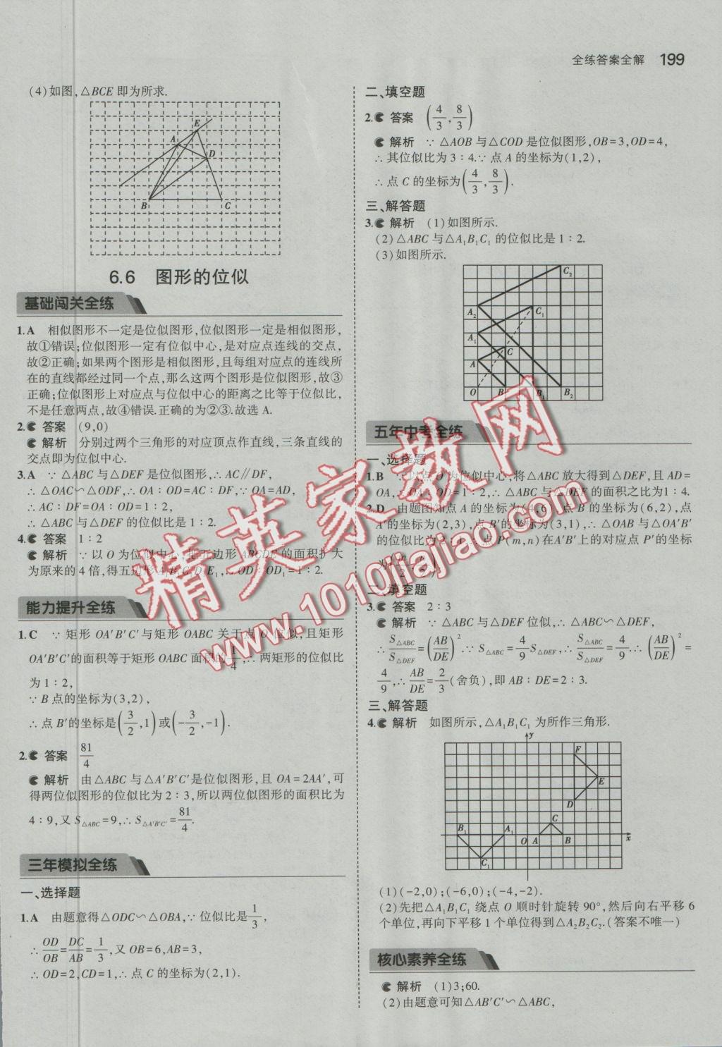 2016年5年中考3年模擬初中數(shù)學(xué)九年級(jí)全一冊(cè)蘇科版 參考答案第56頁(yè)