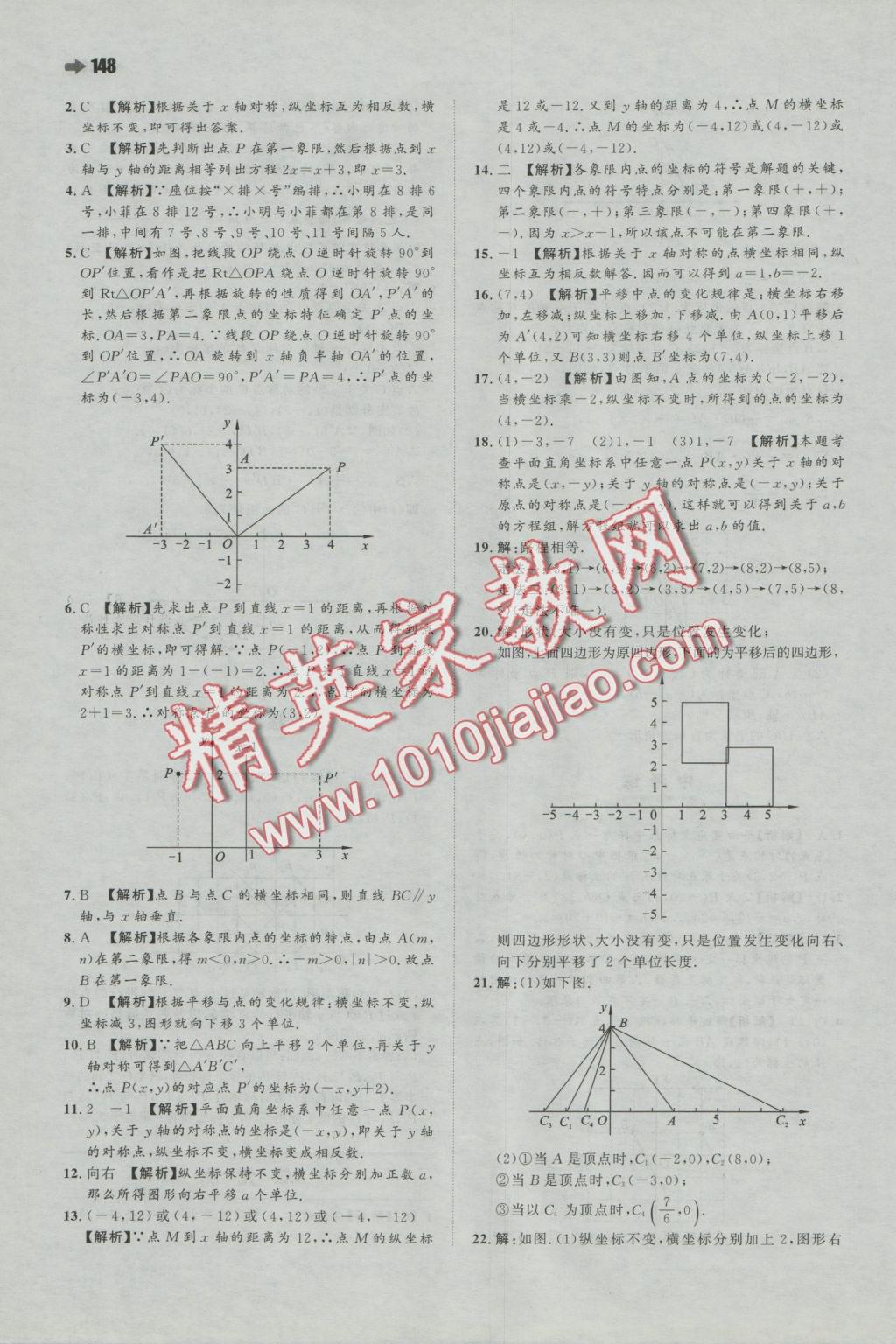 2016年一本八年級(jí)數(shù)學(xué)上冊(cè)蘇科版 參考答案第26頁(yè)