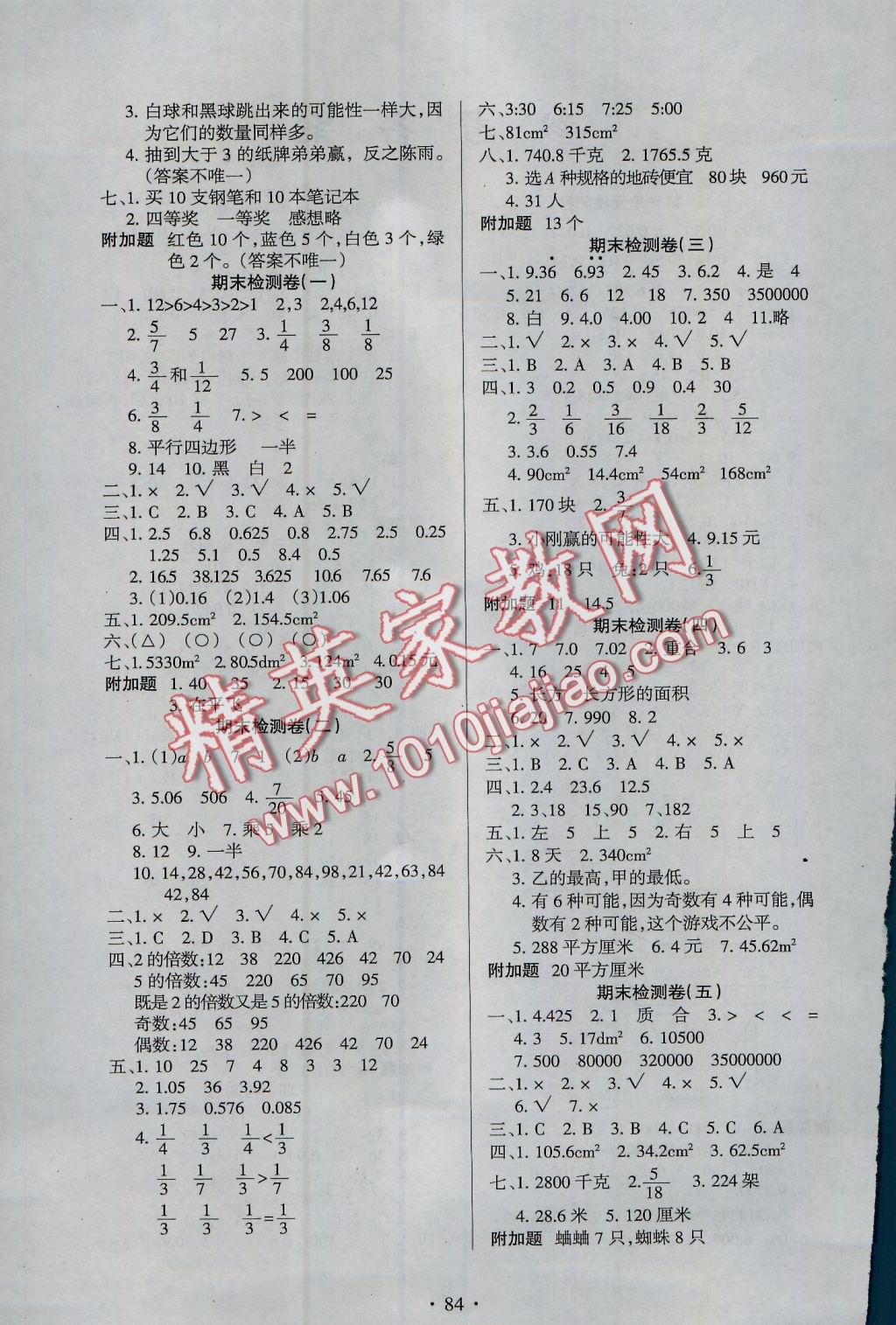 2016年新題型黃岡全程檢測100分五年級(jí)數(shù)學(xué)上冊北師大版 參考答案第4頁