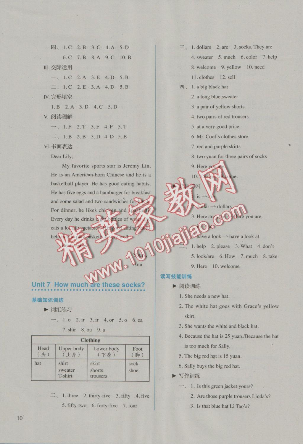 2016年人教金学典同步解析与测评七年级英语上册人教版 参考答案第10页