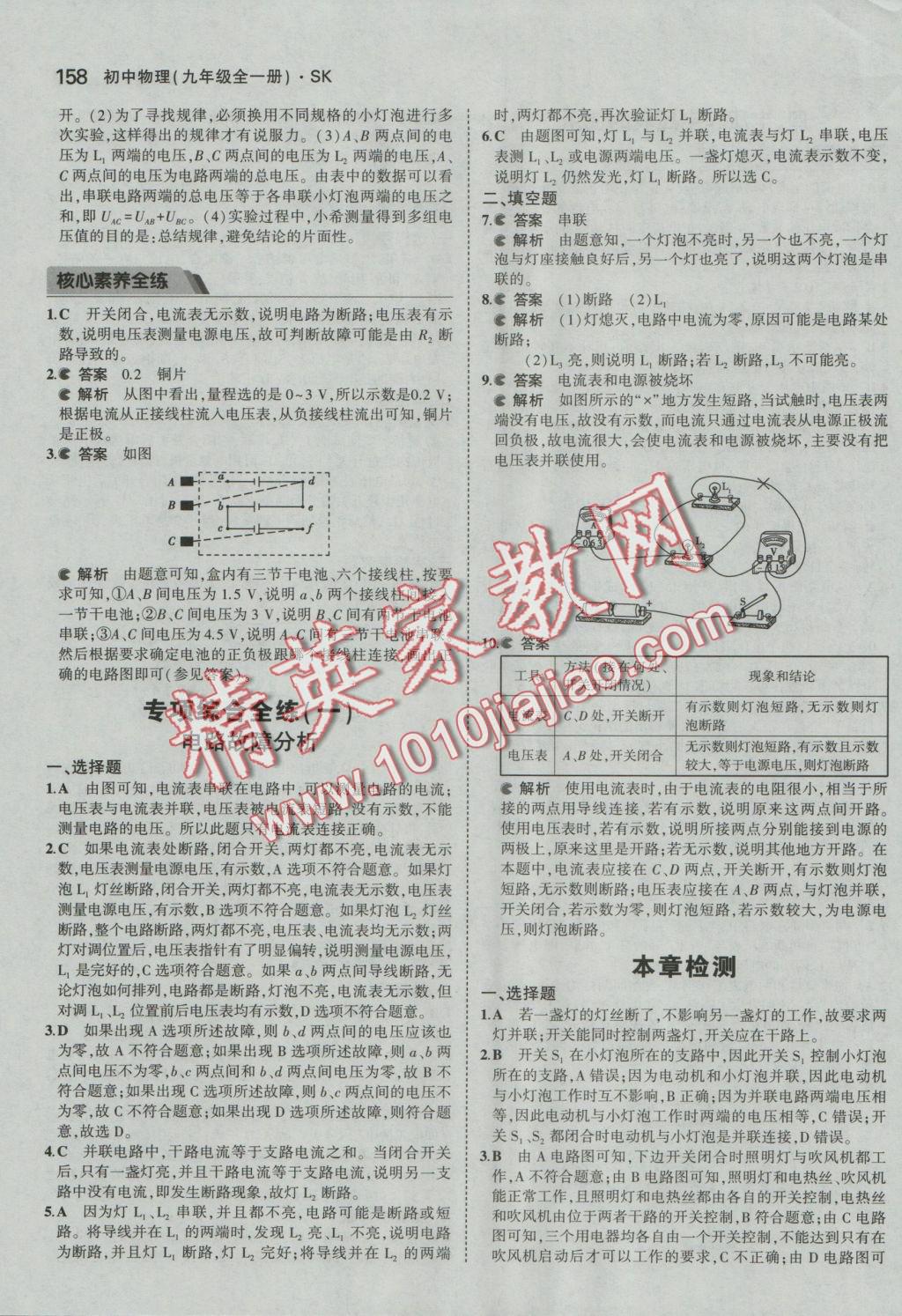 2016年5年中考3年模擬初中物理九年級全一冊蘇科版 參考答案第19頁