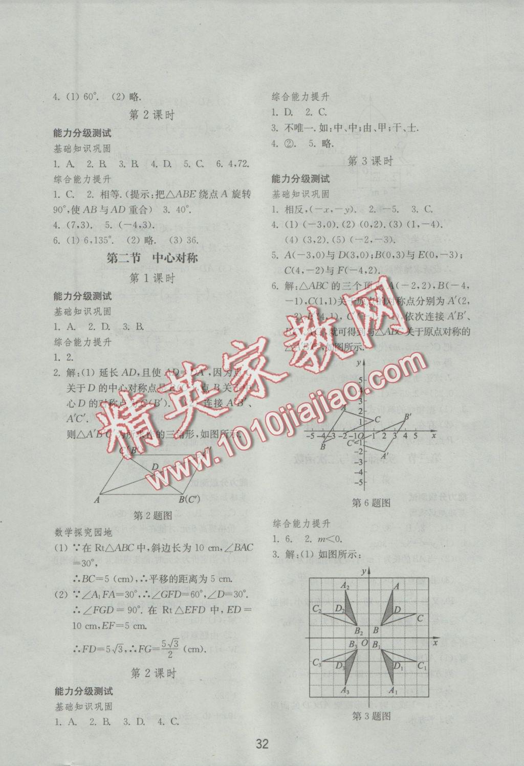 2016年初中基础训练九年级数学上册人教版山东教育出版社 参考答案第8页