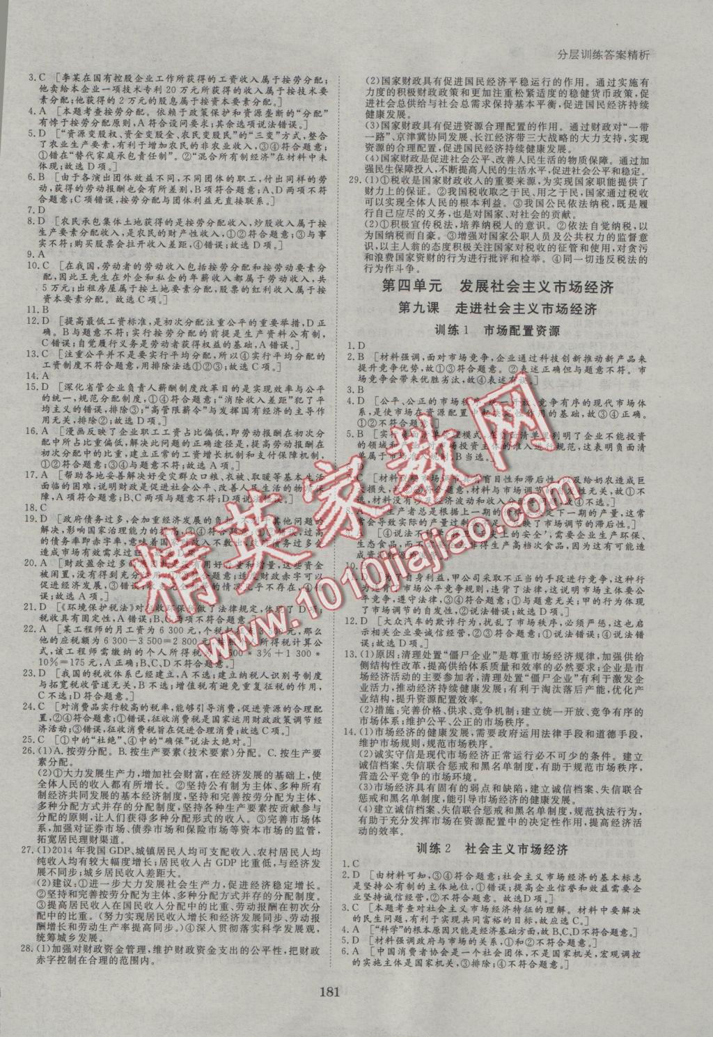 創(chuàng)新設(shè)計課堂講義政治必修1人教版 參考答案第20頁