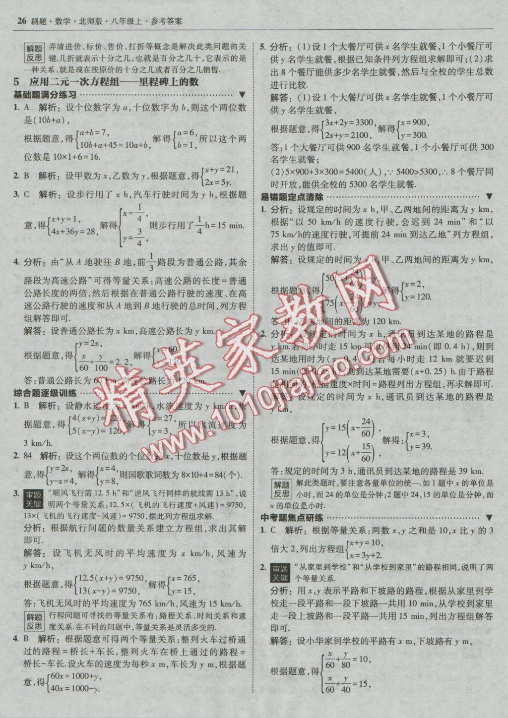 2016年北大绿卡刷题八年级数学上册北师大版 参考答案第25页