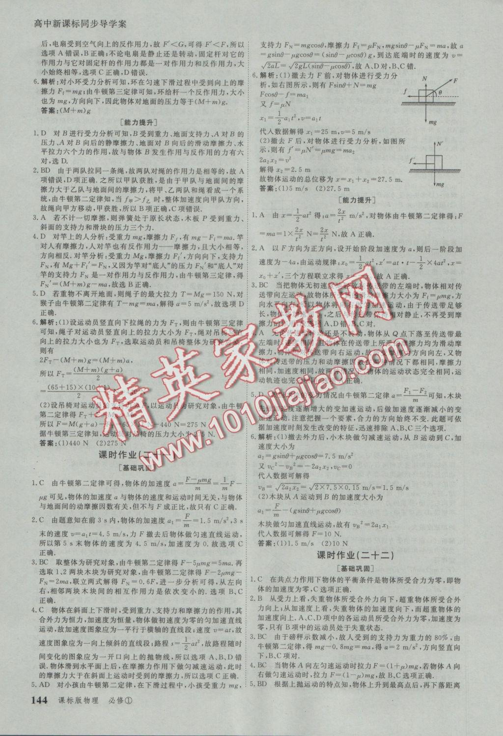 與名師對話高中新課標同步導學案物理必修1人教版 參考答案第18頁