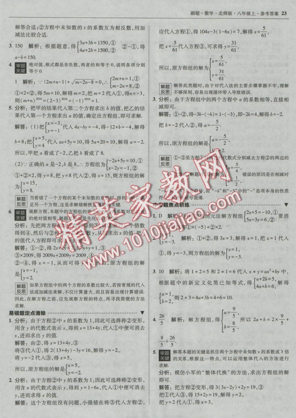 2016年北大綠卡刷題八年級(jí)數(shù)學(xué)上冊(cè)北師大版 參考答案第22頁(yè)