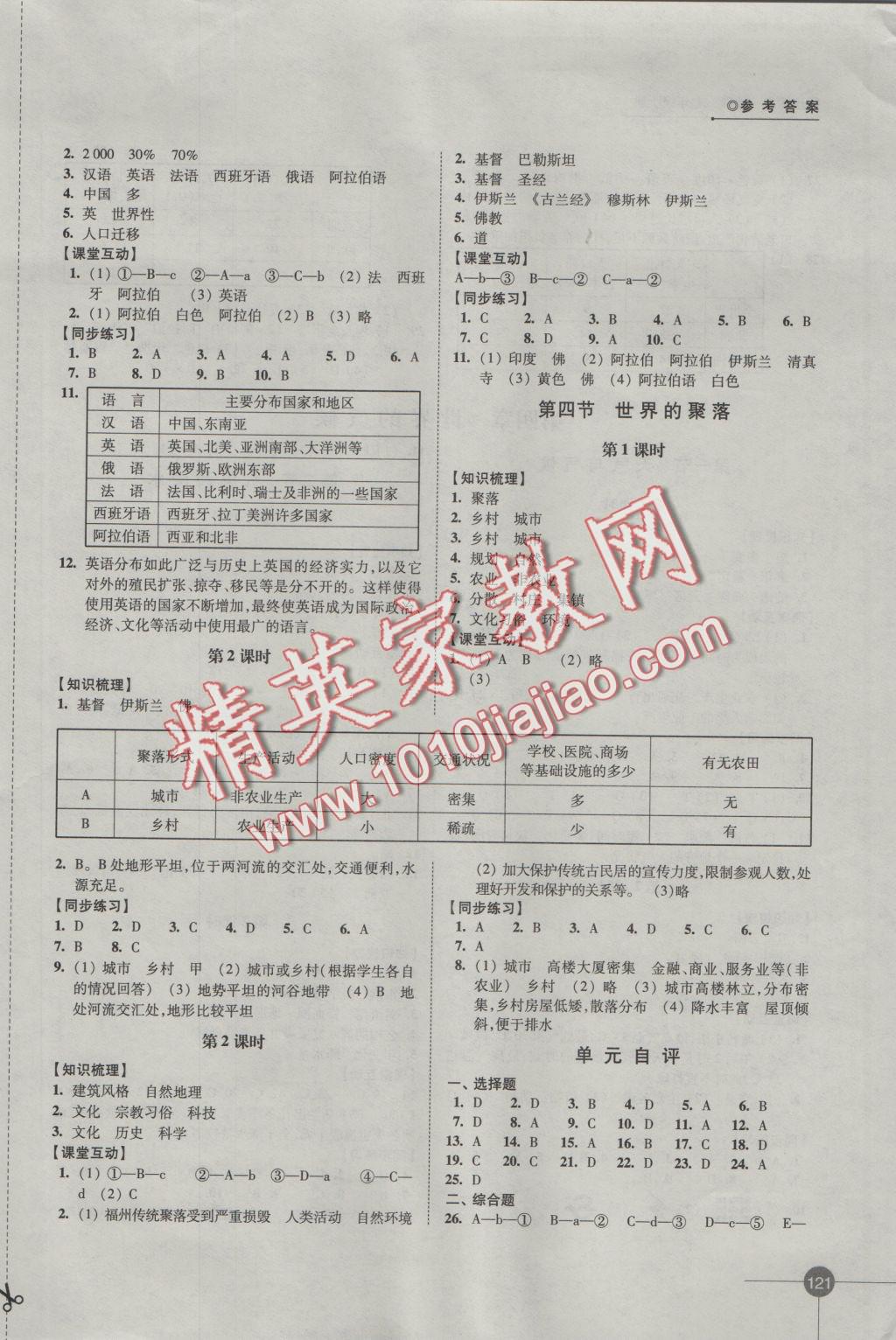 2016年同步練習(xí)七年級地理上冊湘教版江蘇鳳凰科學(xué)技術(shù)出版社 參考答案第5頁