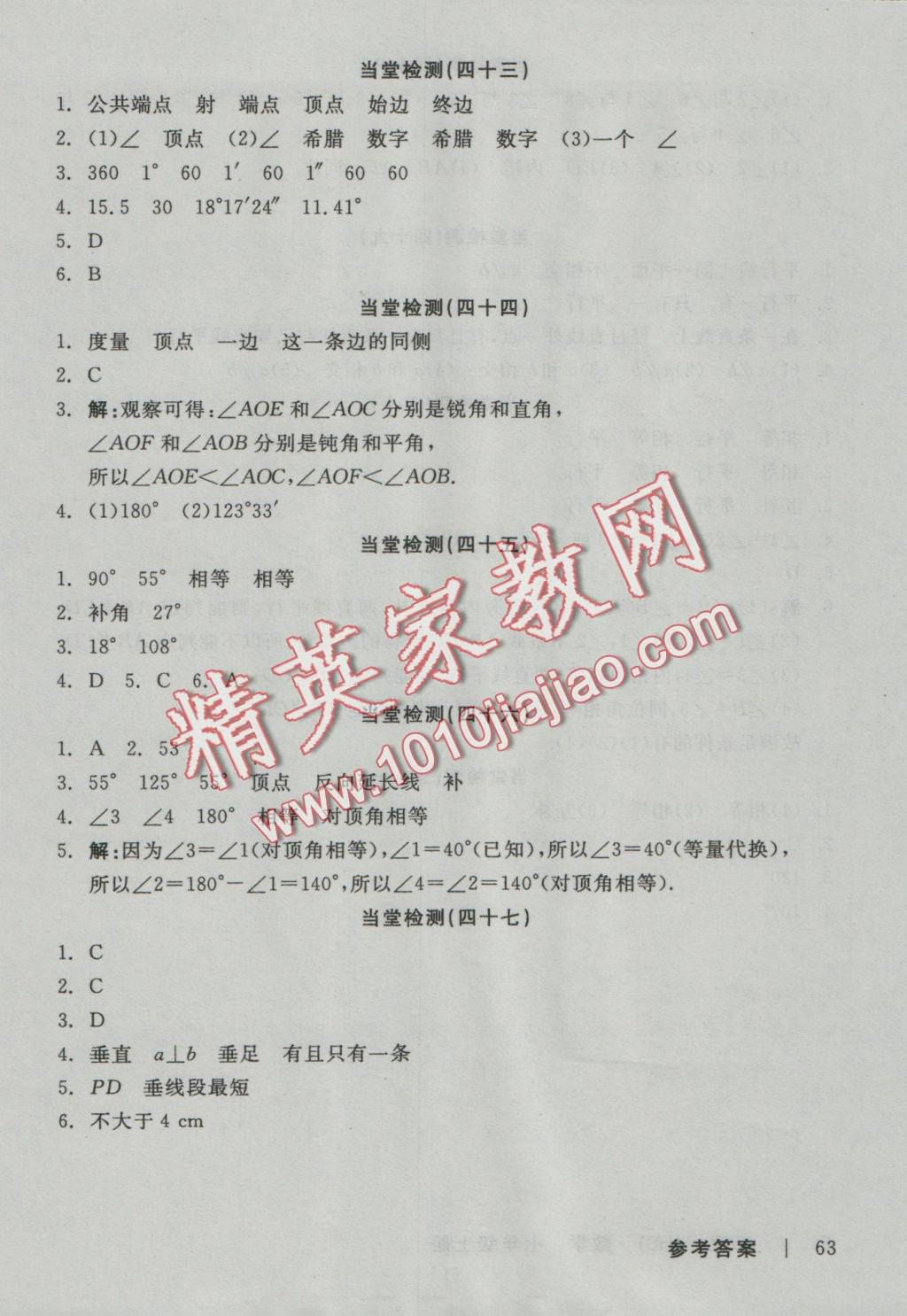 2016年全品学练考七年级数学上册华师大版 当堂检测答案第27页