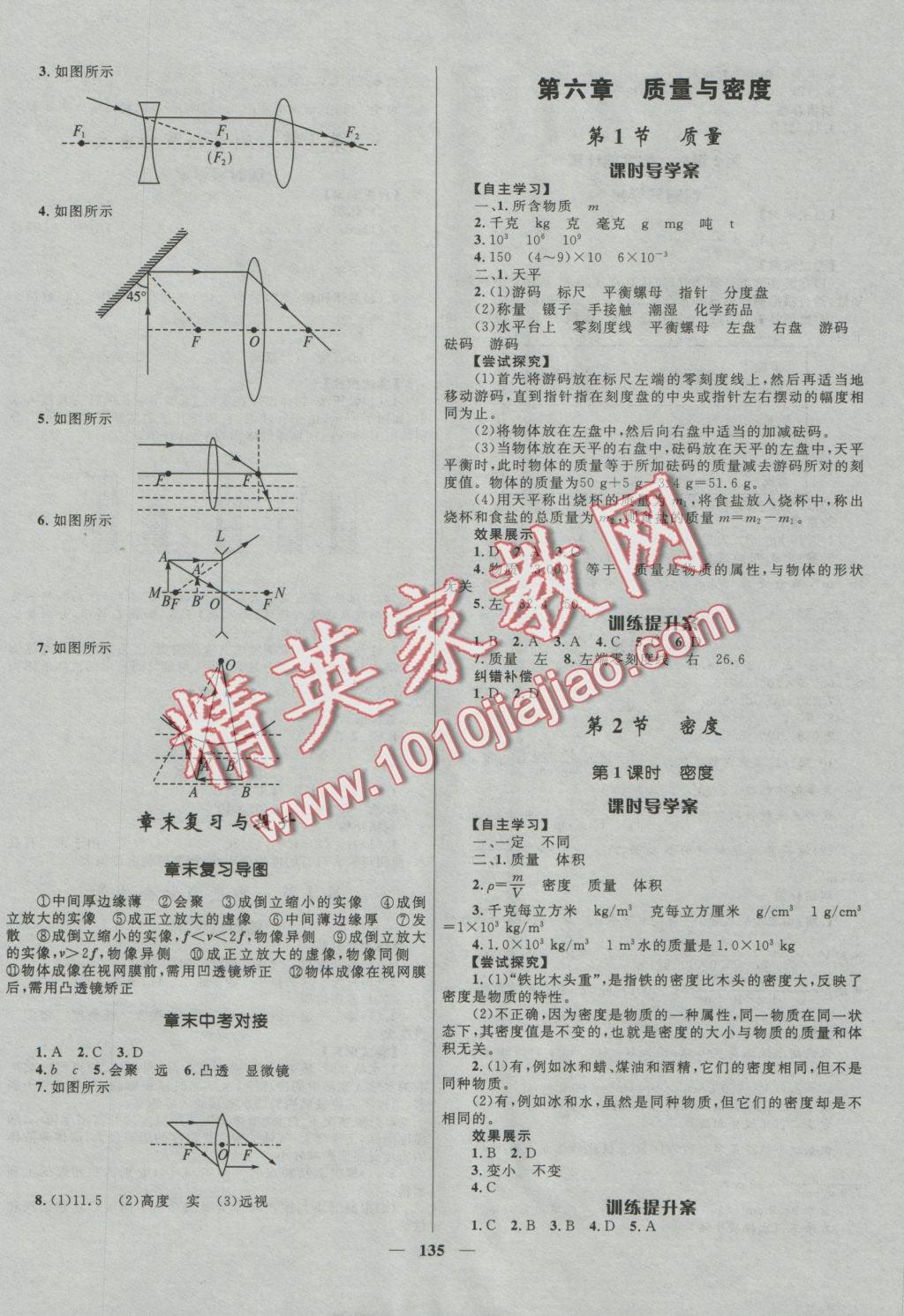 2016年奪冠百分百新導(dǎo)學(xué)課時(shí)練八年級(jí)物理上冊(cè)人教版 參考答案第9頁(yè)