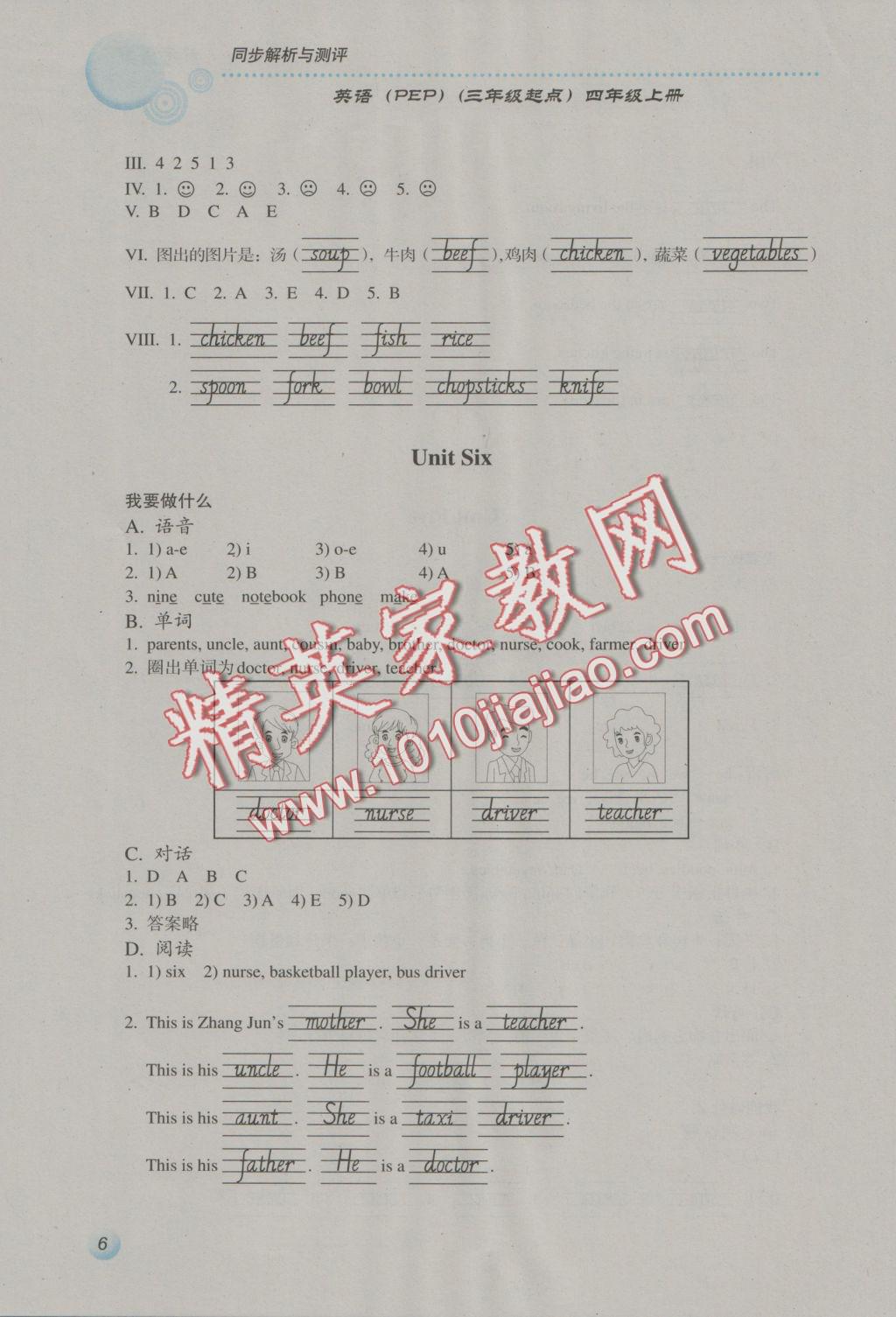 2016年人教金学典同步解析与测评四年级英语上册人教PEP版三起J 参考答案第6页