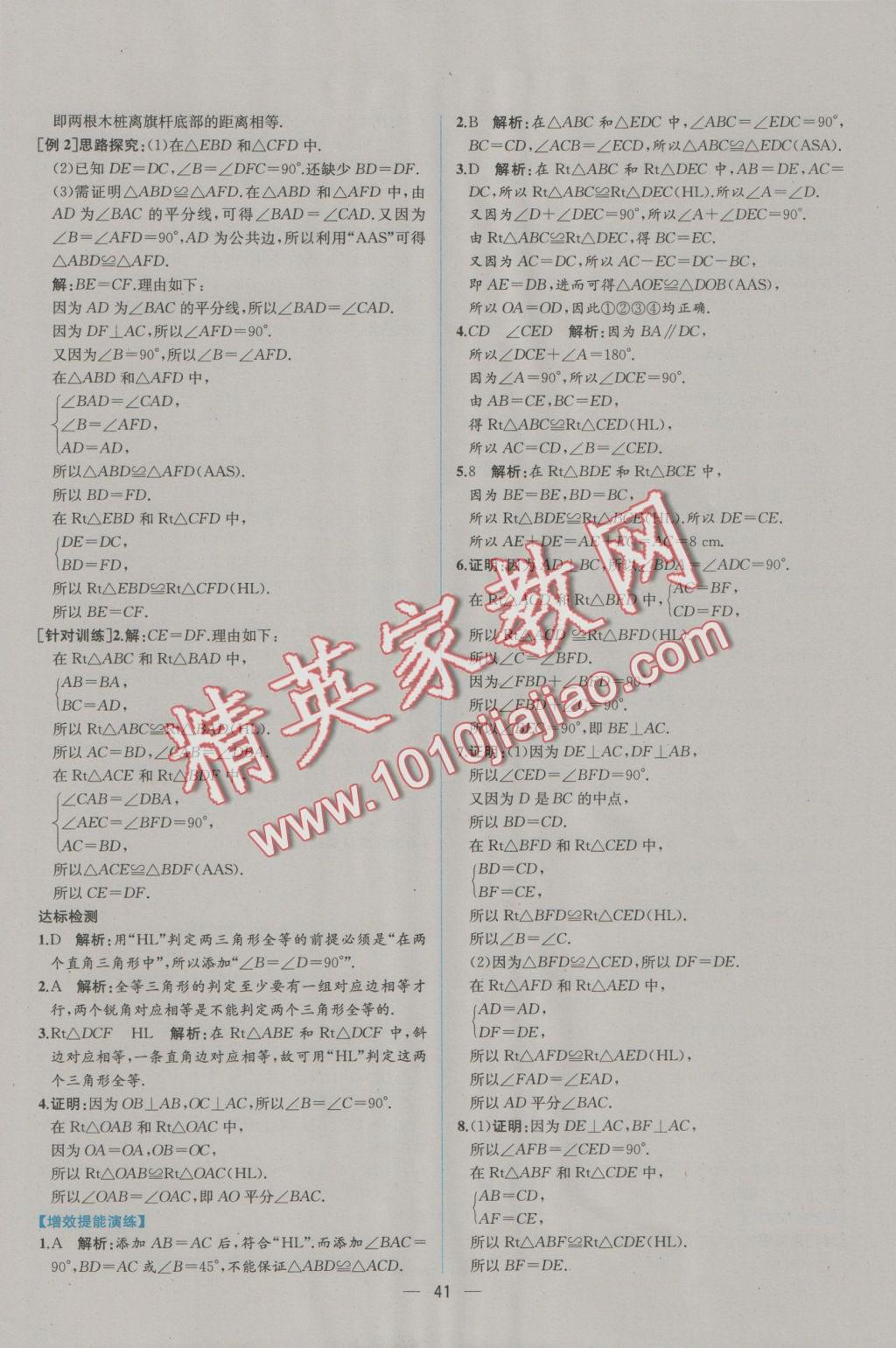 2016年同步導學案課時練八年級數(shù)學上冊人教版 參考答案第13頁