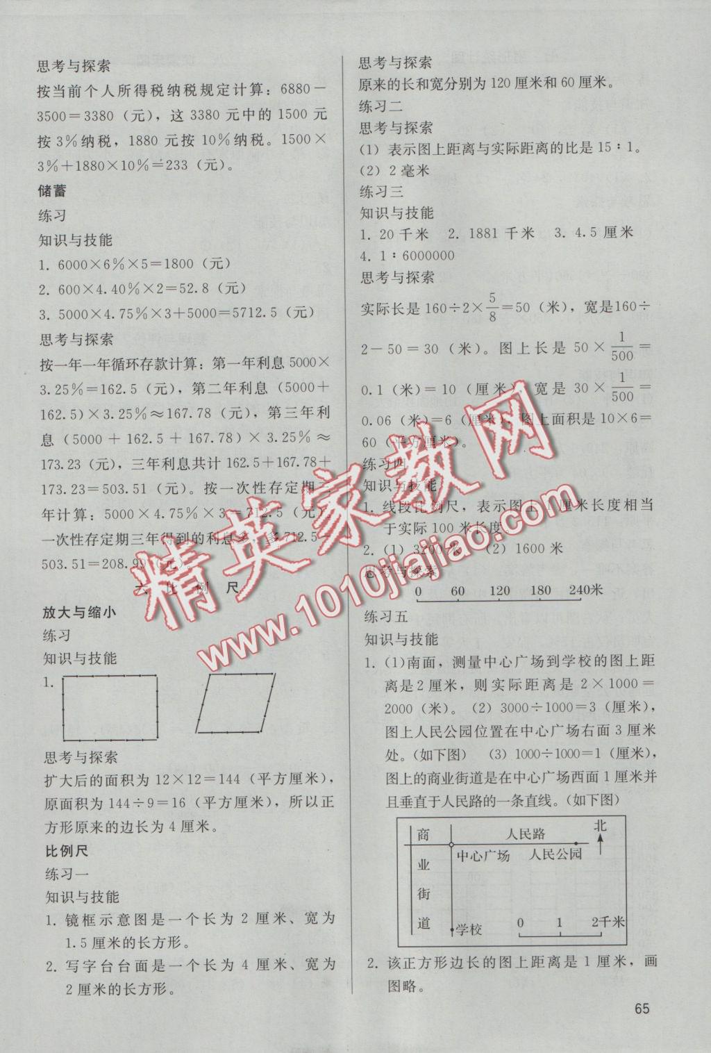 2016年基本功訓(xùn)練六年級數(shù)學(xué)上冊冀教版 參考答案第6頁