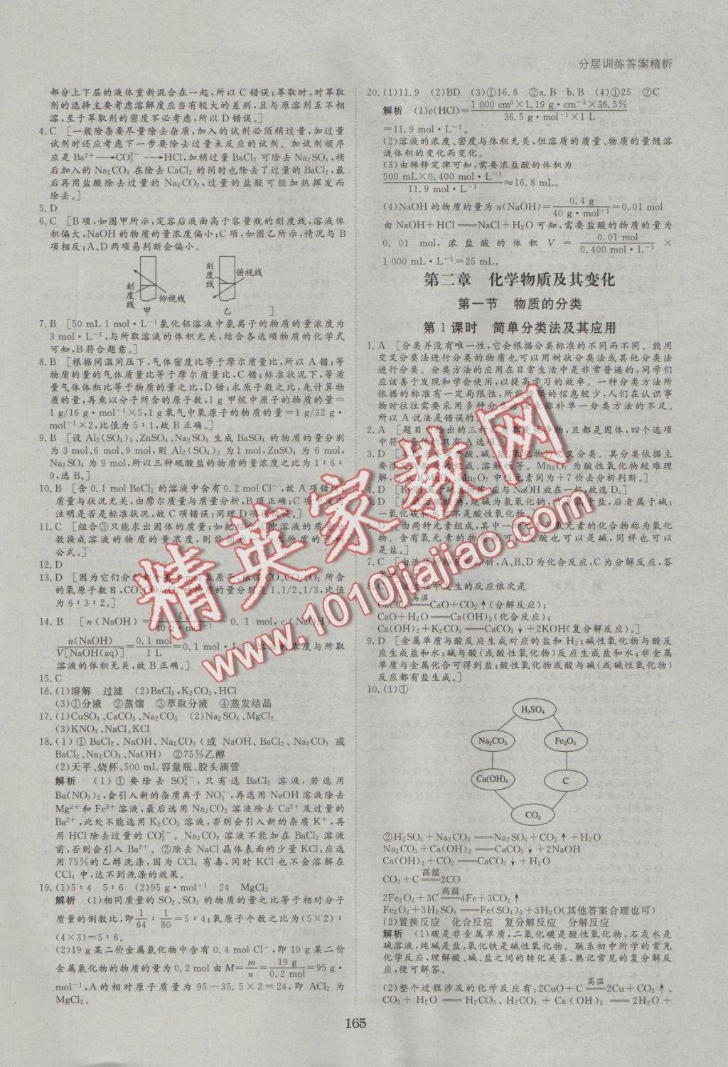 2016年創(chuàng)新設計課堂講義化學必修1人教版 參考答案第20頁