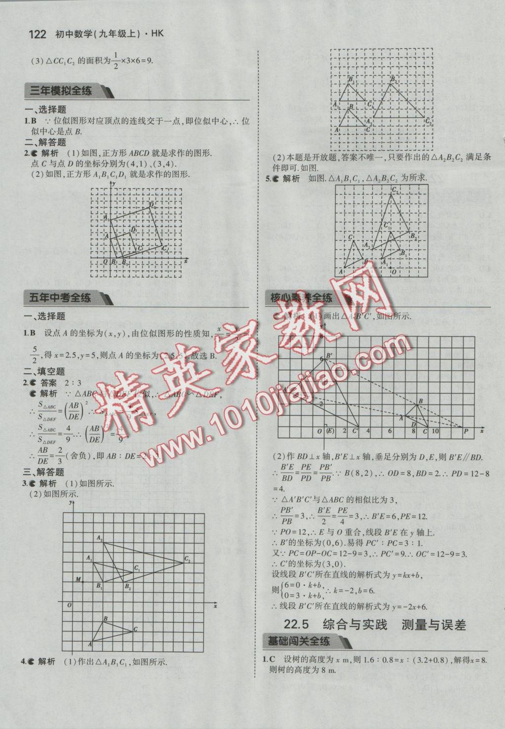 2016年5年中考3年模拟初中数学九年级上册沪科版 参考答案第26页