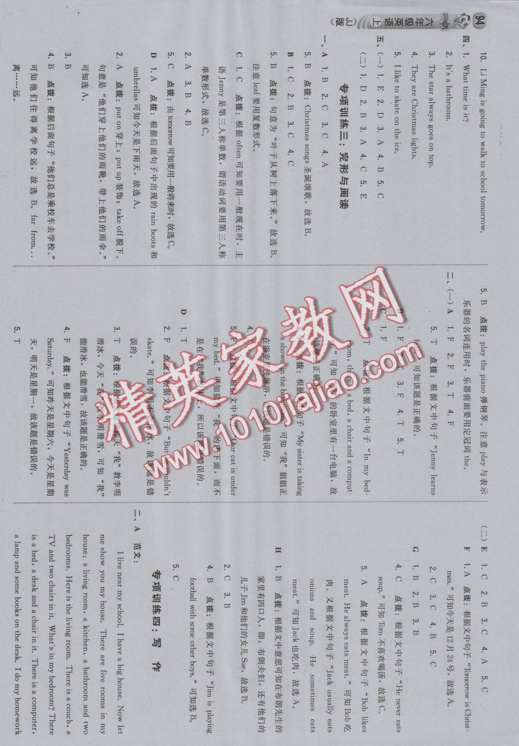 2016年綜合應(yīng)用創(chuàng)新題典中點(diǎn)六年級(jí)英語上冊(cè)冀教版三起 參考答案第12頁