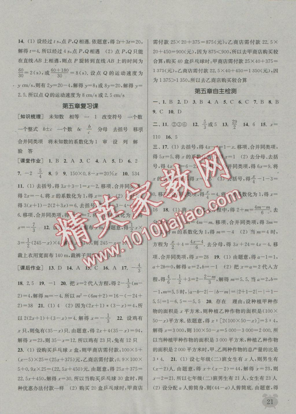 2016年通城學典課時作業(yè)本七年級數(shù)學上冊冀教版 參考答案第20頁