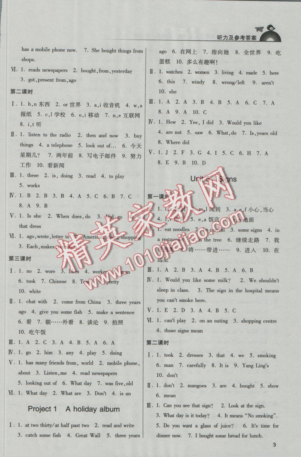 2016年新编金3练六年级英语上册江苏版 参考答案第3页