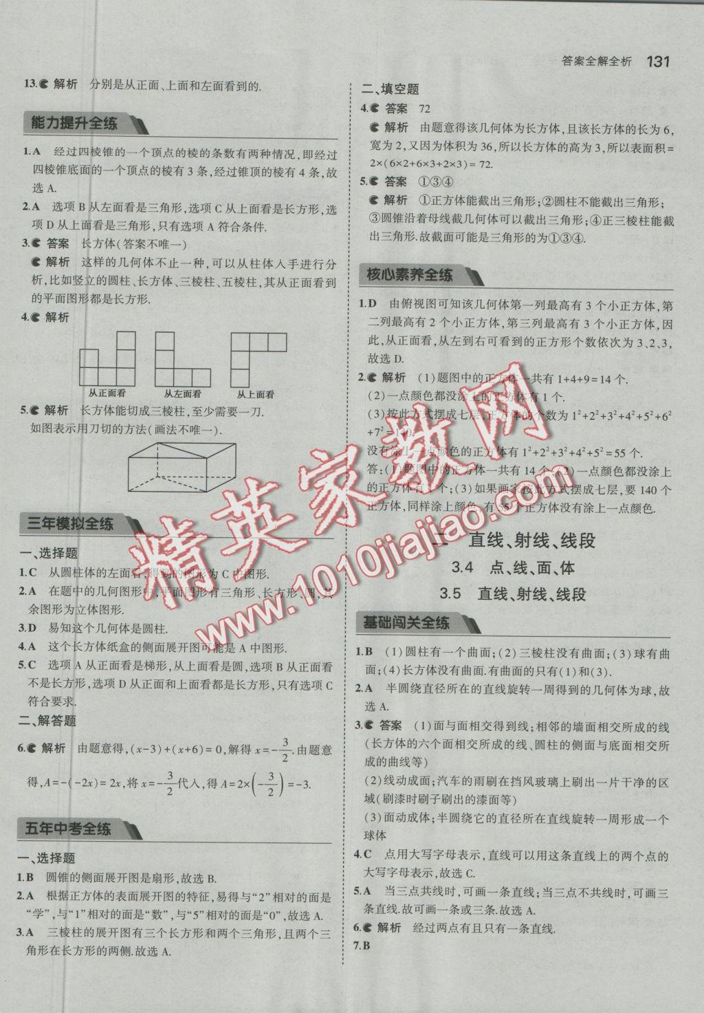 2016年5年中考3年模擬初中數(shù)學七年級上冊北京課改版 參考答案第37頁