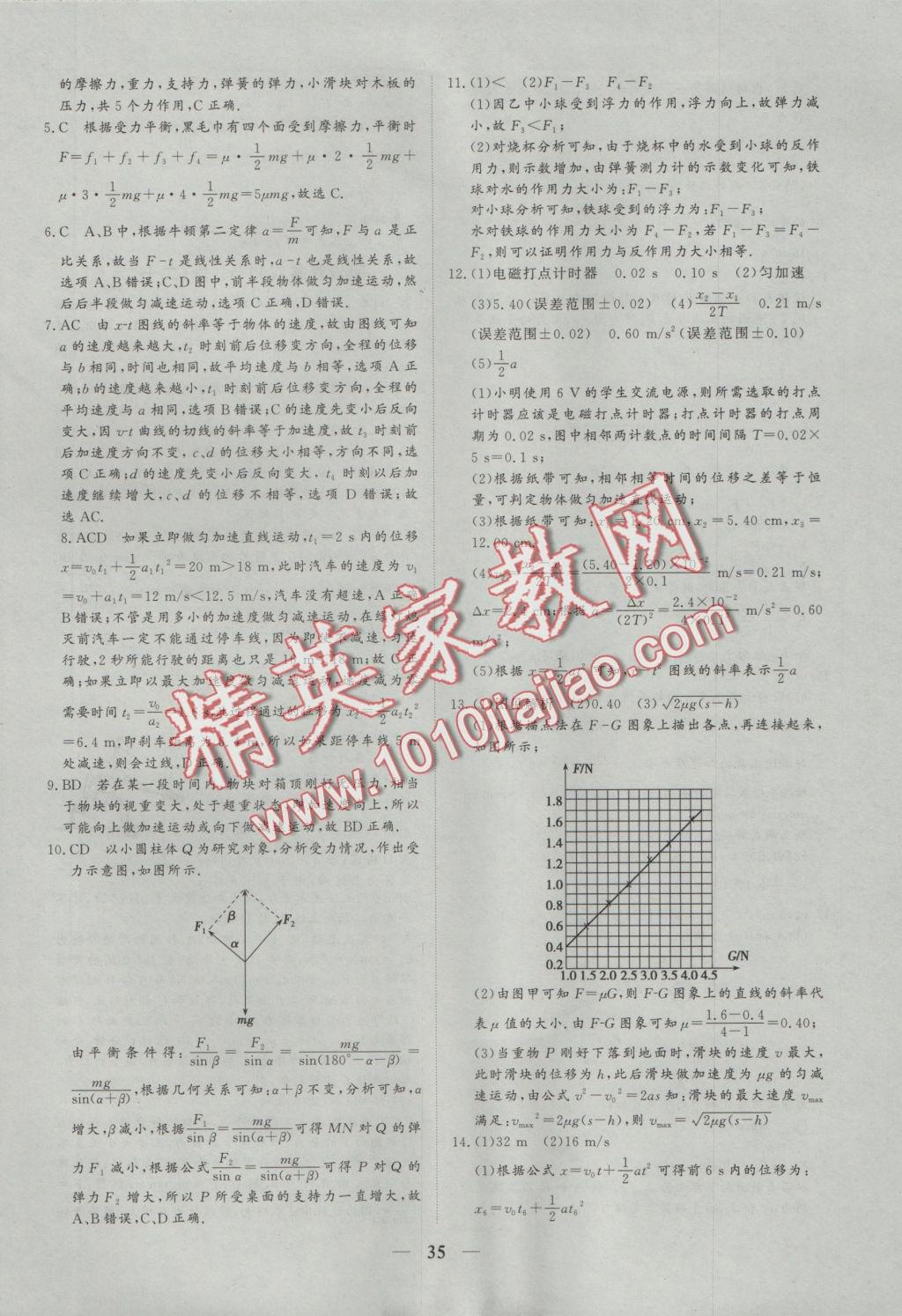 創(chuàng)新思維同步雙基雙測(cè)AB卷物理必修1 參考答案第35頁(yè)