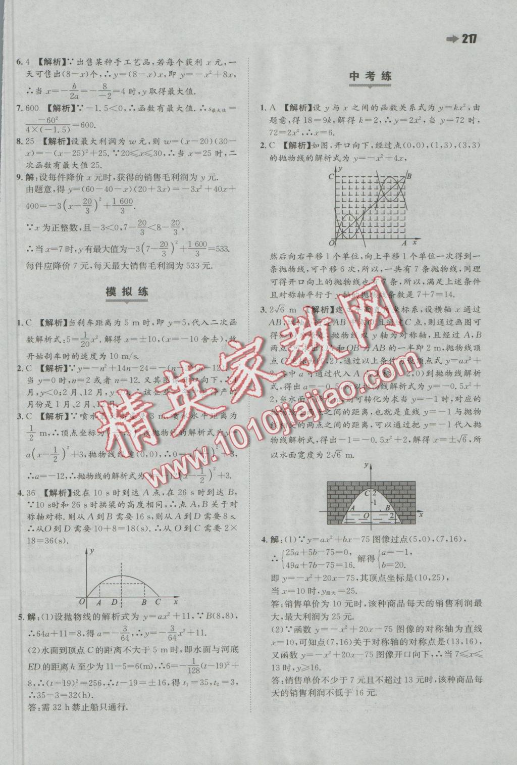 2016年一本九年級數(shù)學(xué)全一冊蘇科版 參考答案第33頁