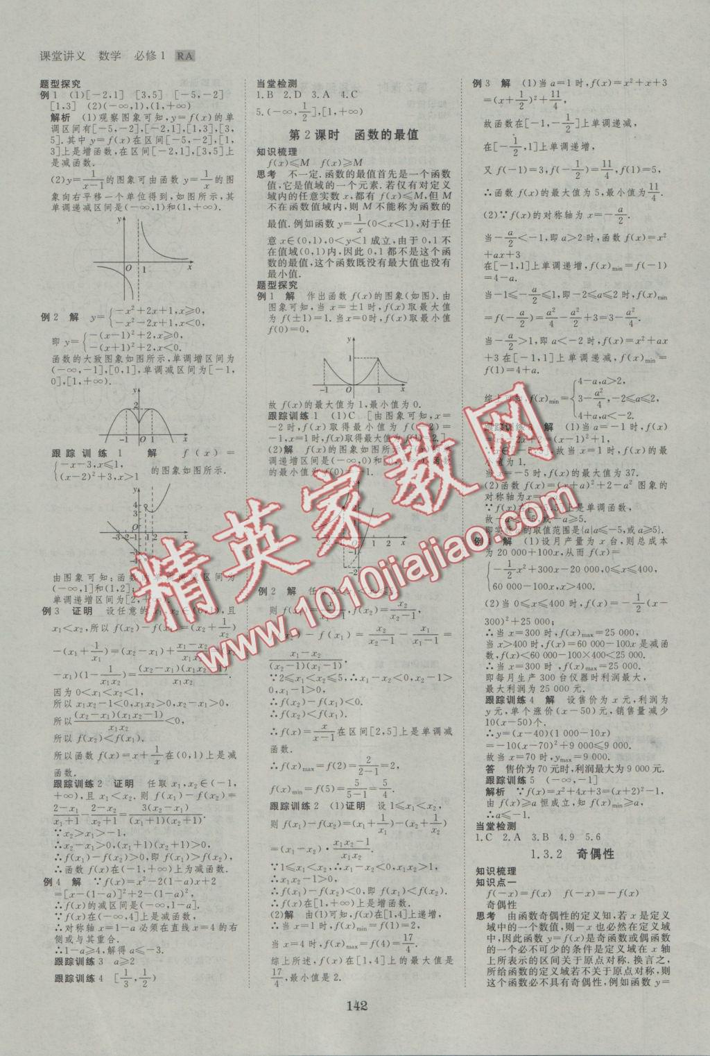 創(chuàng)新設計課堂講義數學必修1人教A版 參考答案第5頁