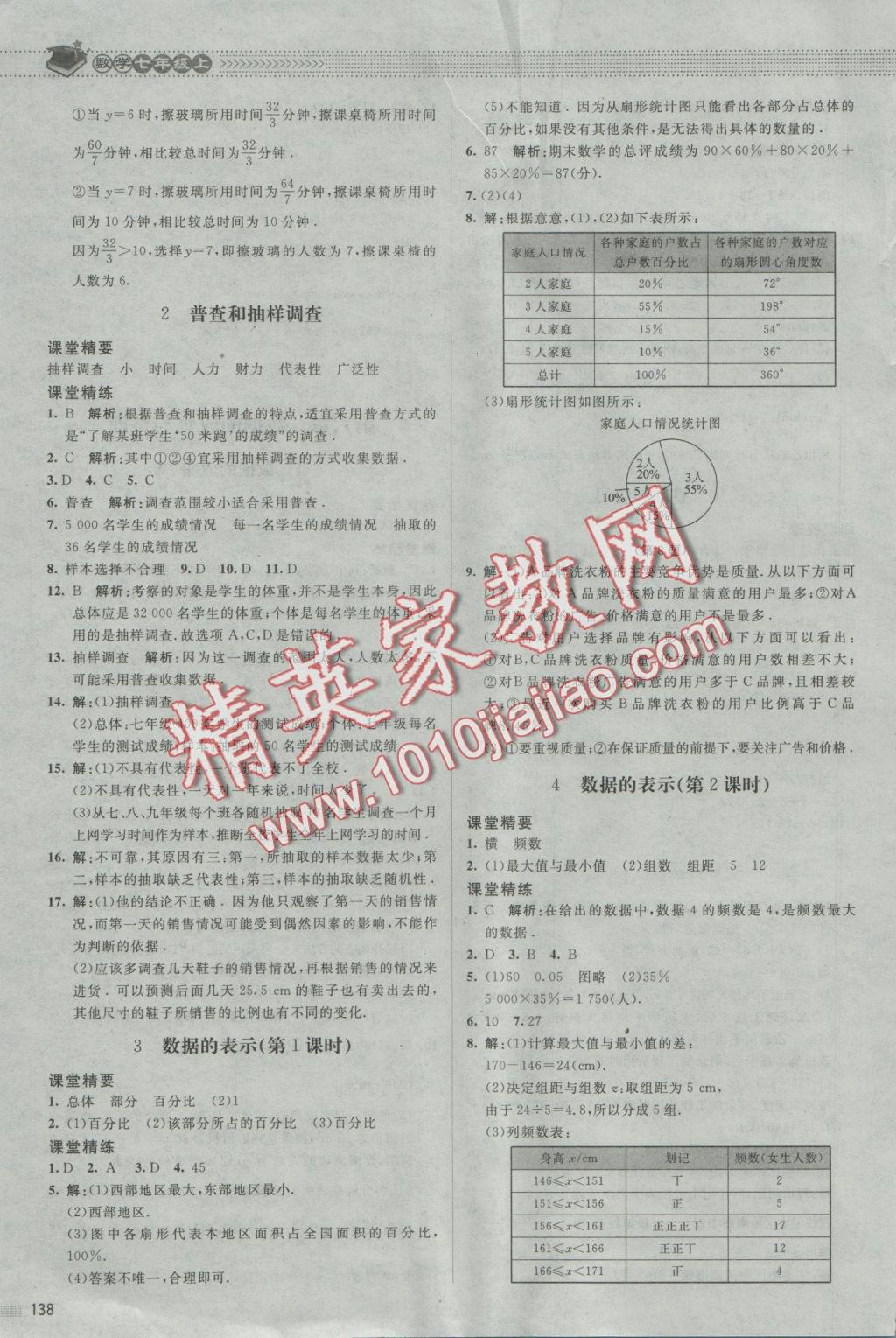 2016年课堂精练七年级数学上册北师大版第7版 参考答案第19页