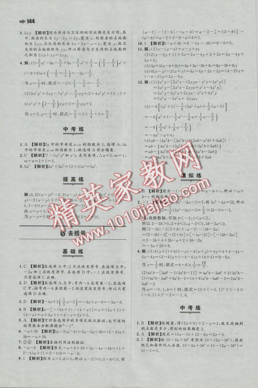 2016年一本七年級數學上冊蘇科版 參考答案第14頁