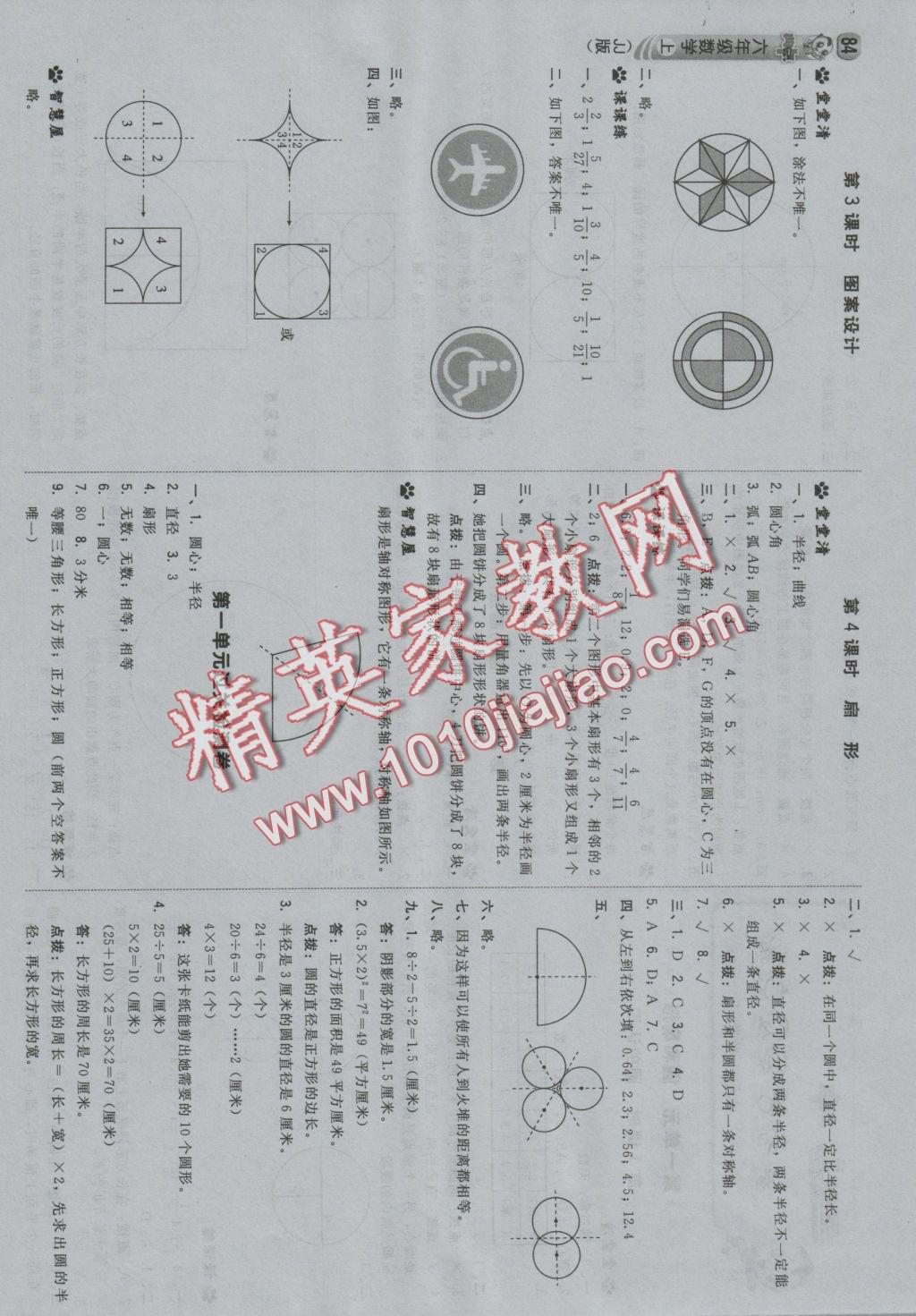 2016年綜合應(yīng)用創(chuàng)新題典中點六年級數(shù)學(xué)上冊冀教版 參考答案第2頁