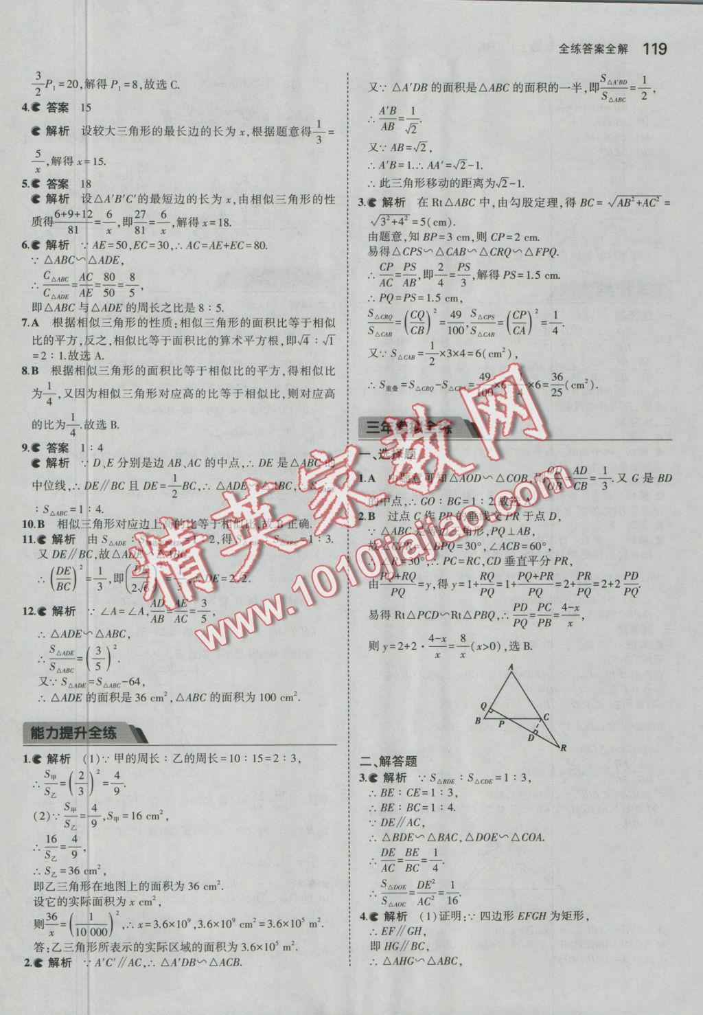 2016年5年中考3年模拟初中数学九年级上册沪科版 参考答案第23页