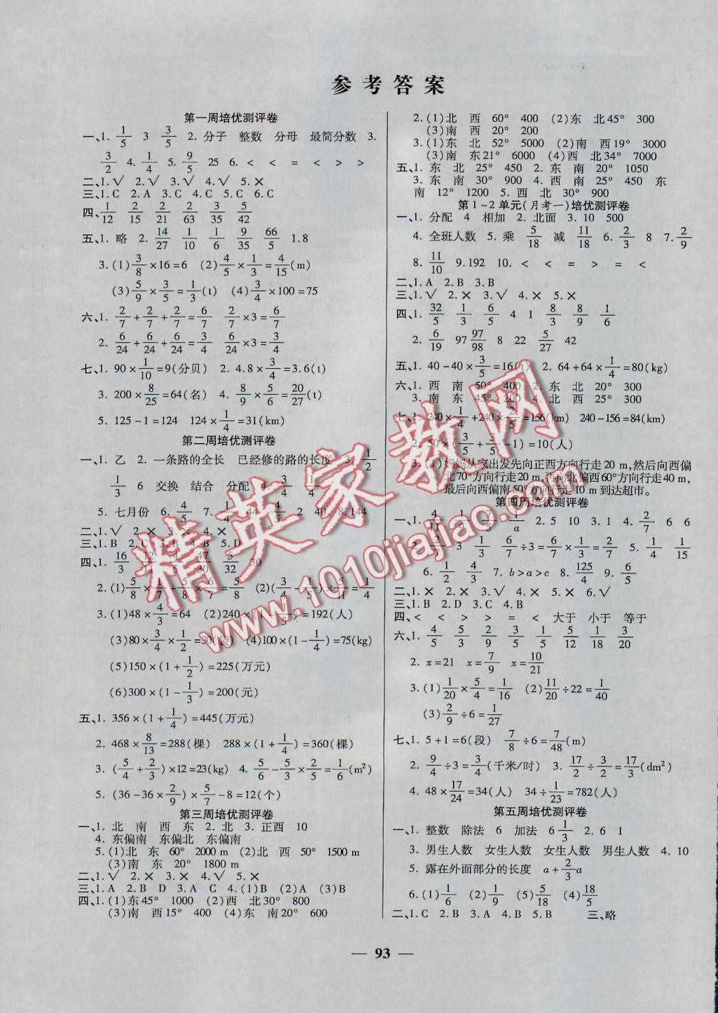 2016年庞大教育培优名卷六年级数学上册A版 参考答案第1页