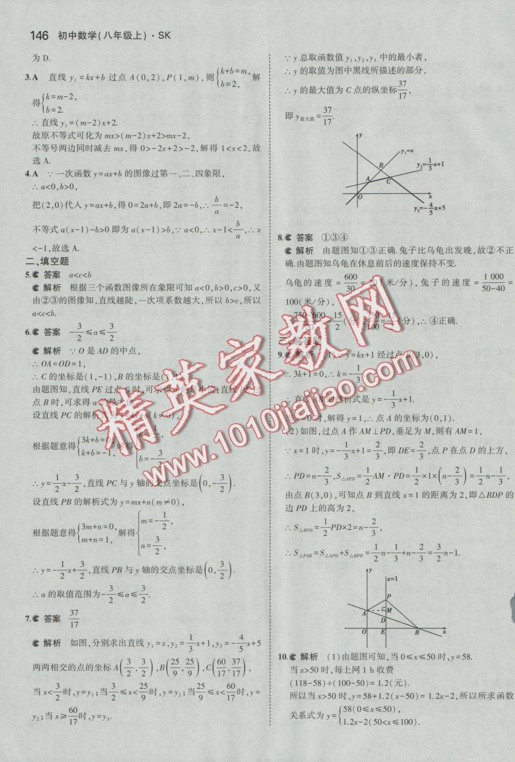 2016年5年中考3年模拟初中数学八年级上册苏科版 参考答案第47页