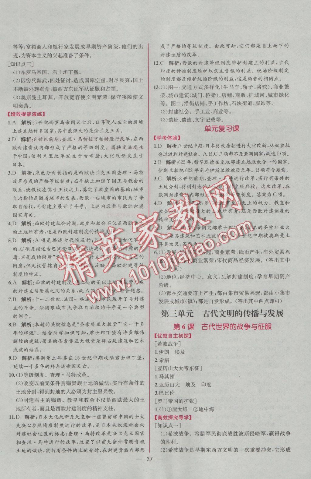 2016年同步导学案课时练九年级世界历史上册人教版 参考答案第5页