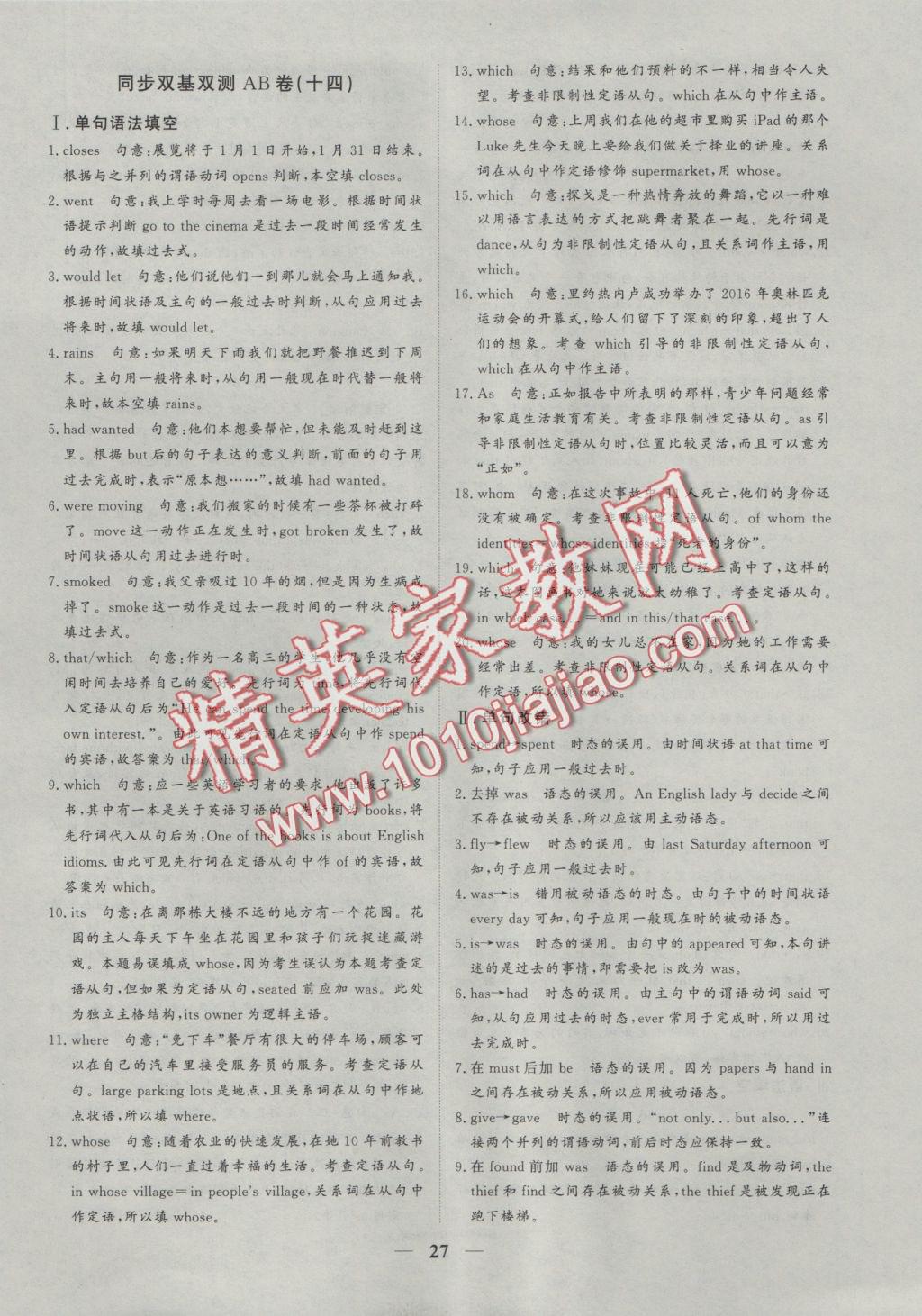 創(chuàng)新思維同步雙基雙測AB卷英語必修1 參考答案第27頁