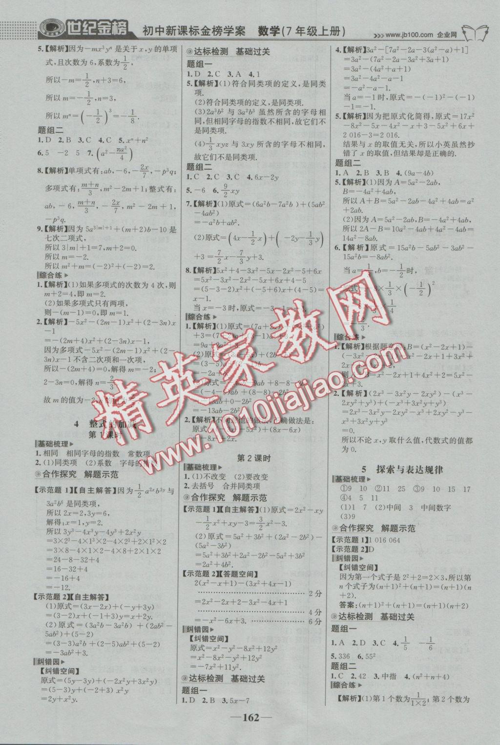 2016年世紀(jì)金榜金榜學(xué)案七年級數(shù)學(xué)上冊北師大版 參考答案第7頁